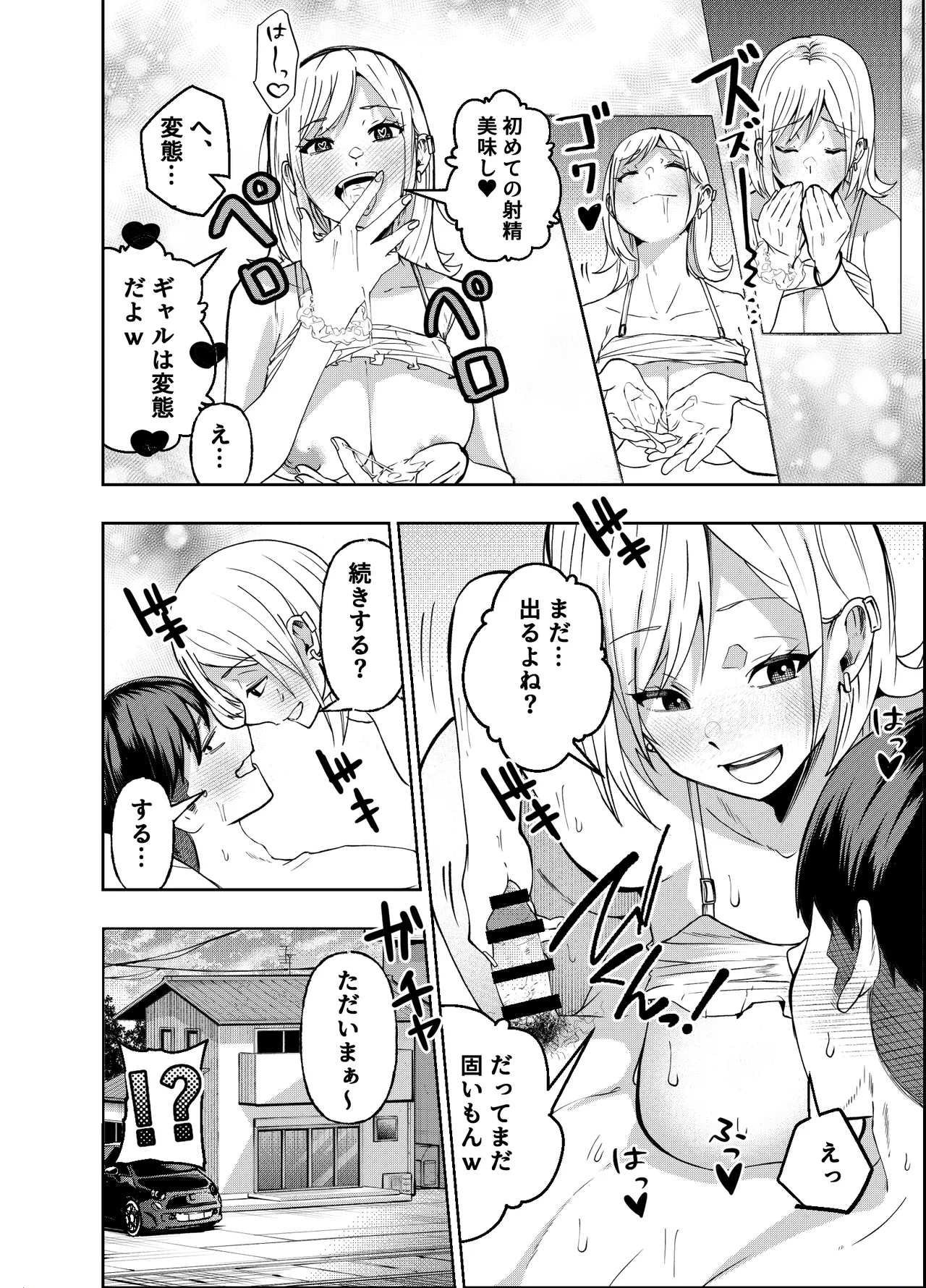 ボーイッシュ幼馴染がギャル化してから勃起が止まらない！ Page.79