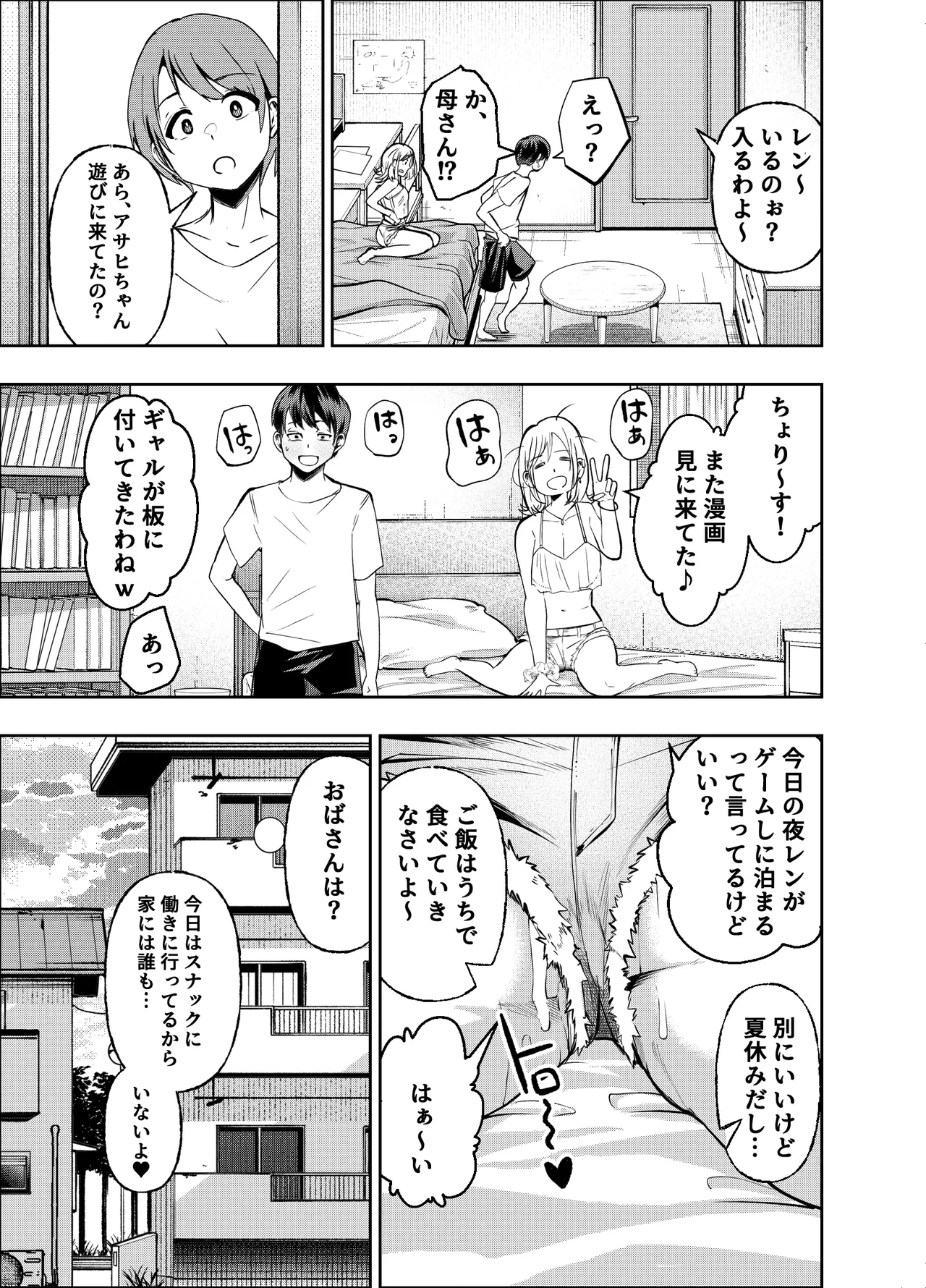 ボーイッシュ幼馴染がギャル化してから勃起が止まらない！ Page.80