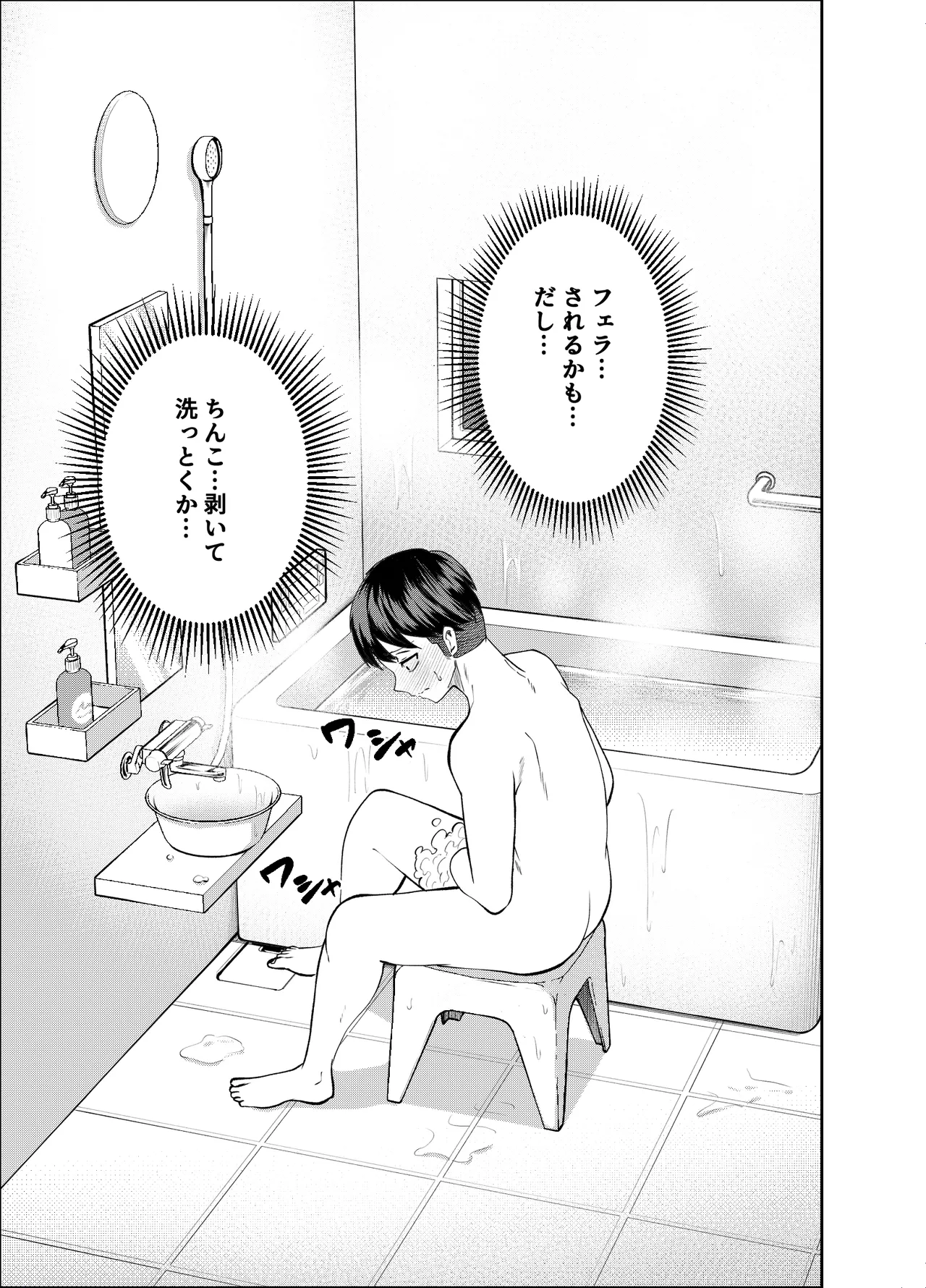 ボーイッシュ幼馴染がギャル化してから勃起が止まらない！ Page.82