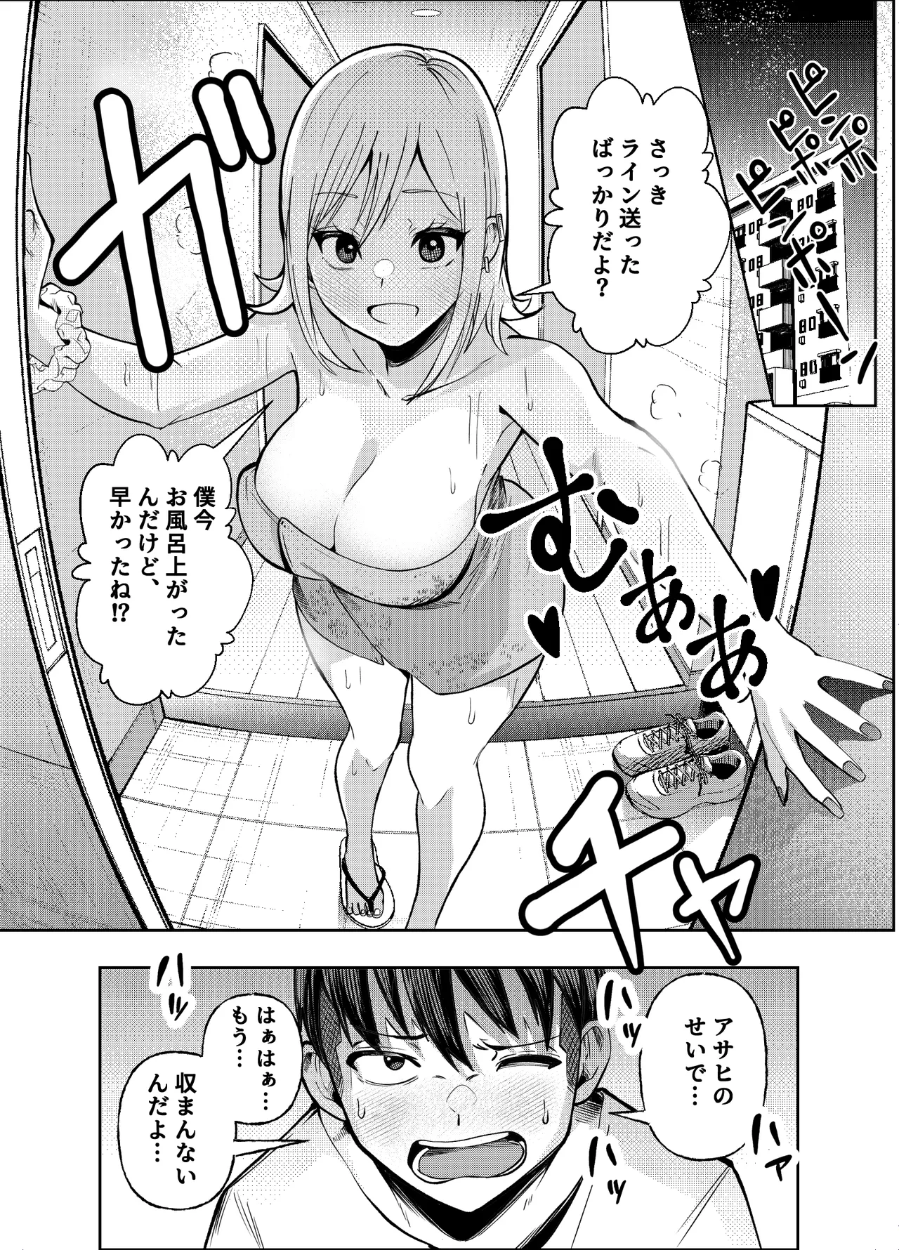 ボーイッシュ幼馴染がギャル化してから勃起が止まらない！ Page.84
