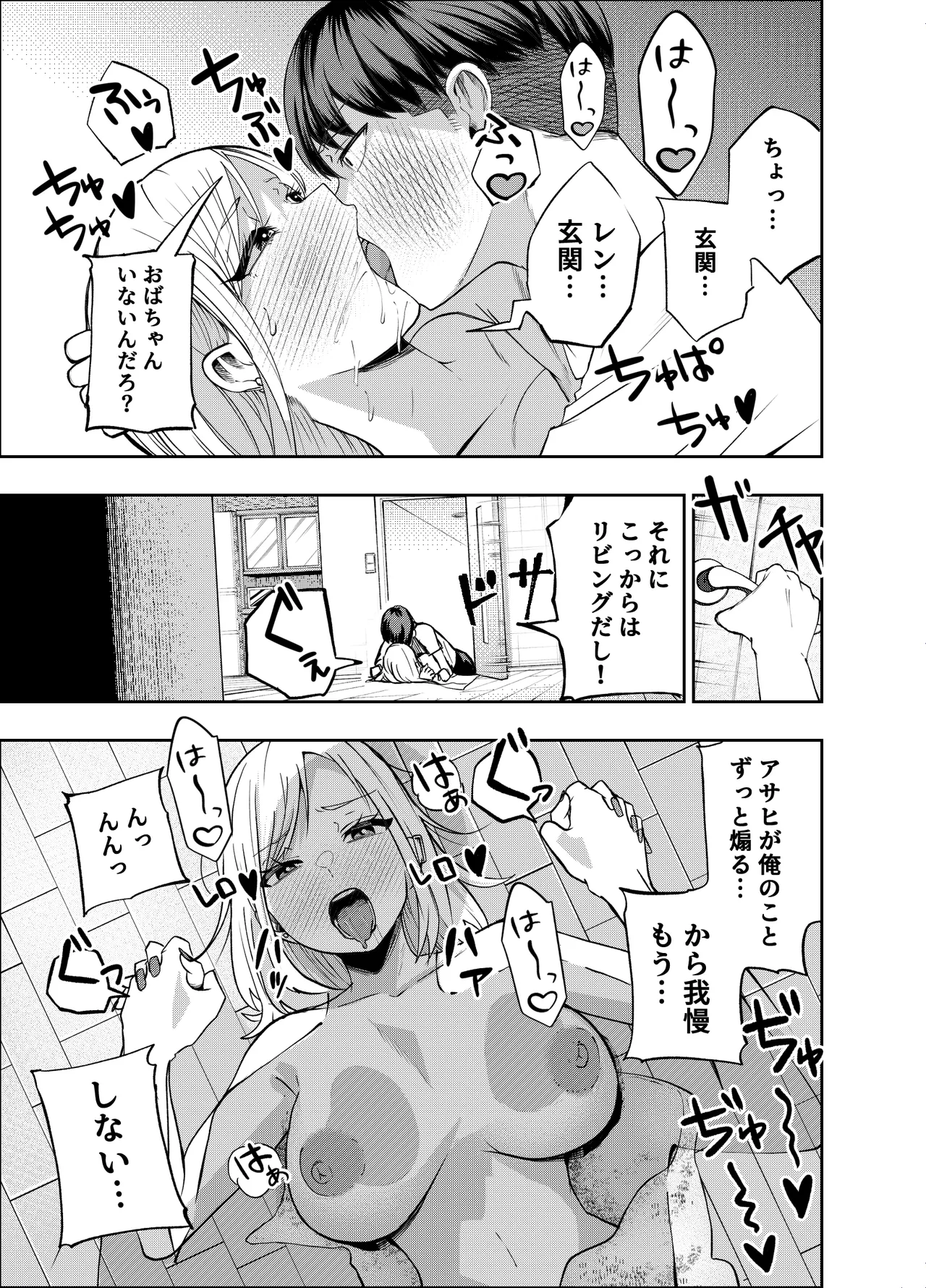 ボーイッシュ幼馴染がギャル化してから勃起が止まらない！ Page.86