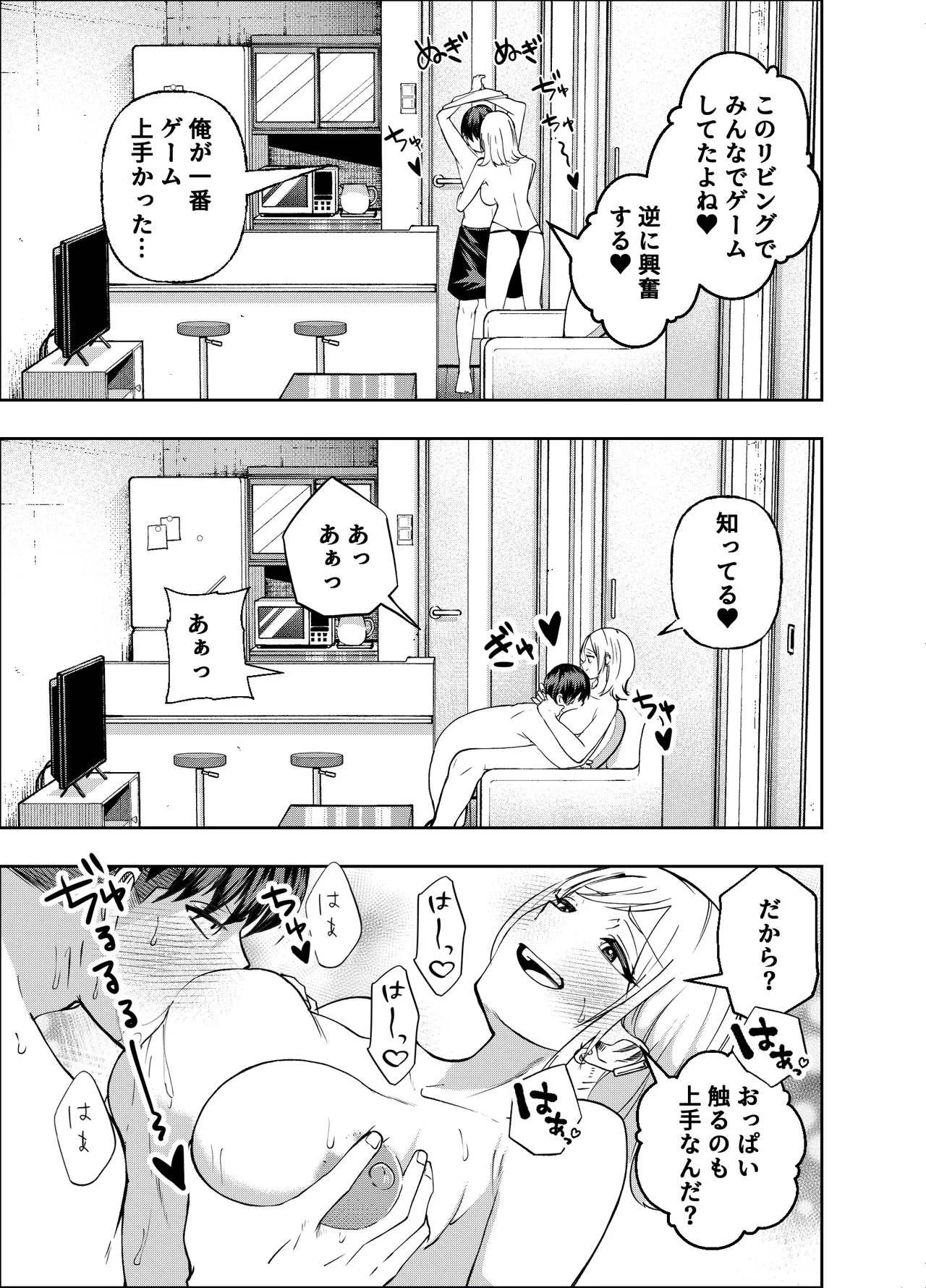 ボーイッシュ幼馴染がギャル化してから勃起が止まらない！ Page.88