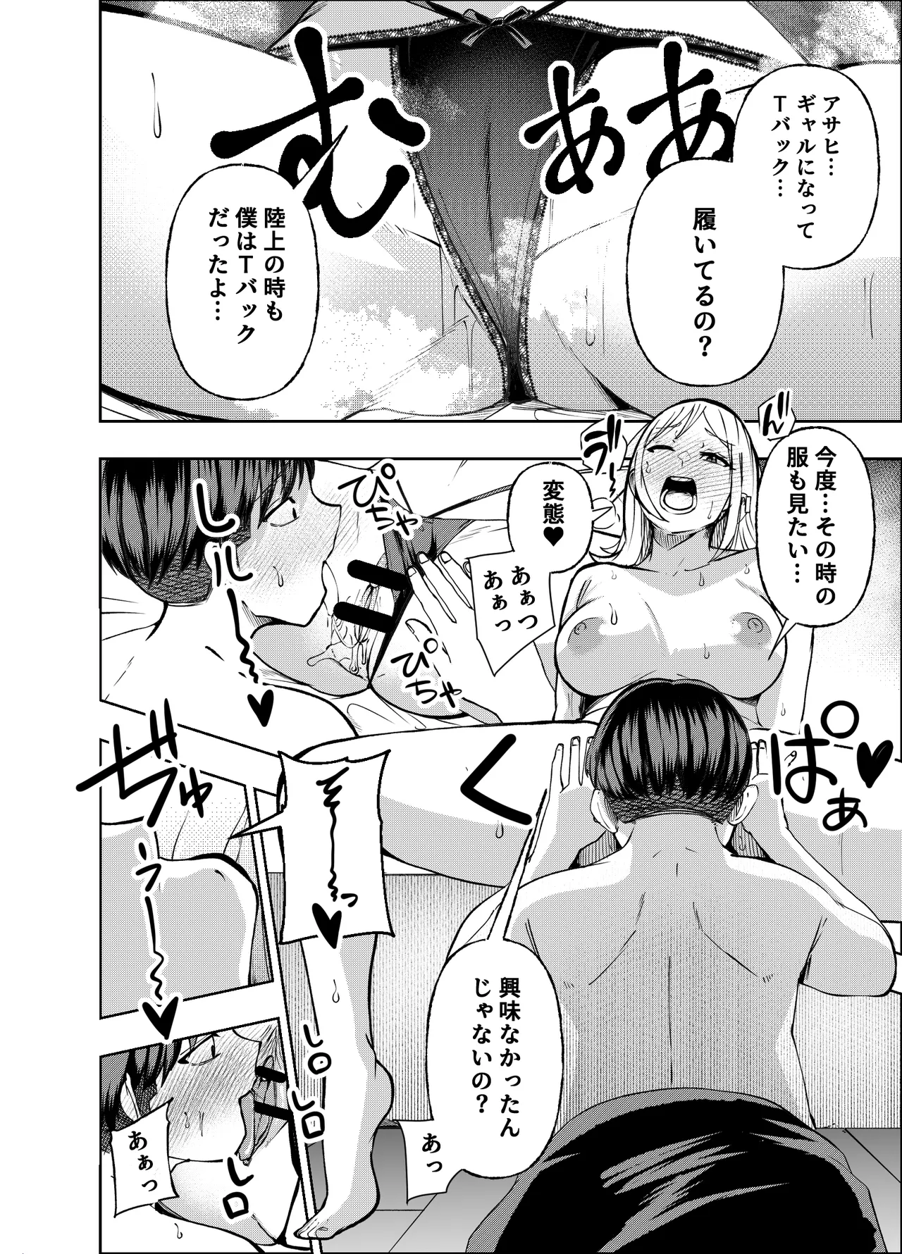 ボーイッシュ幼馴染がギャル化してから勃起が止まらない！ Page.89