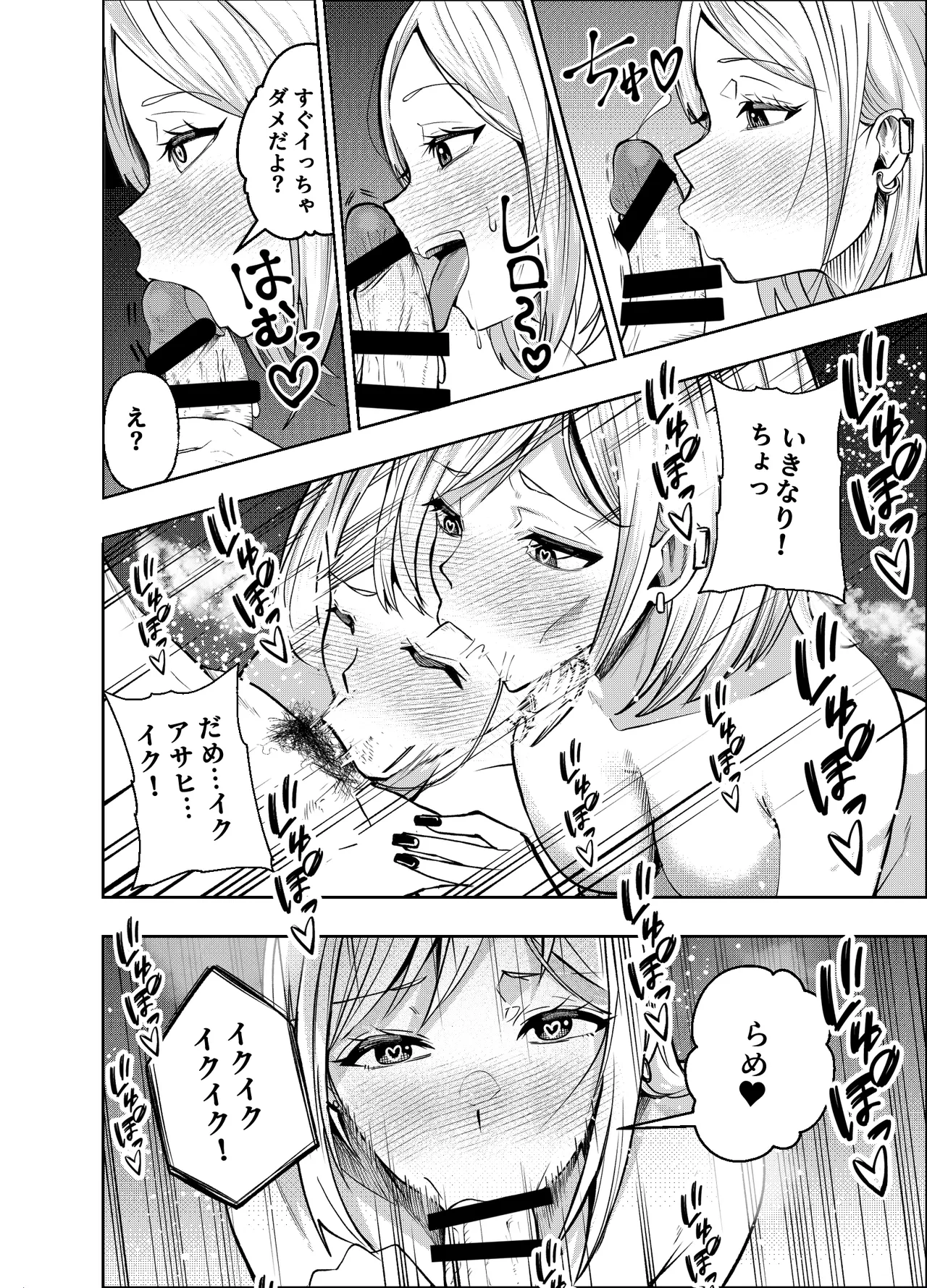 ボーイッシュ幼馴染がギャル化してから勃起が止まらない！ Page.91