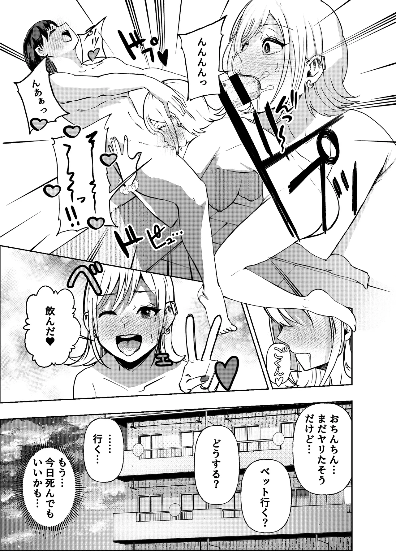 ボーイッシュ幼馴染がギャル化してから勃起が止まらない！ Page.92