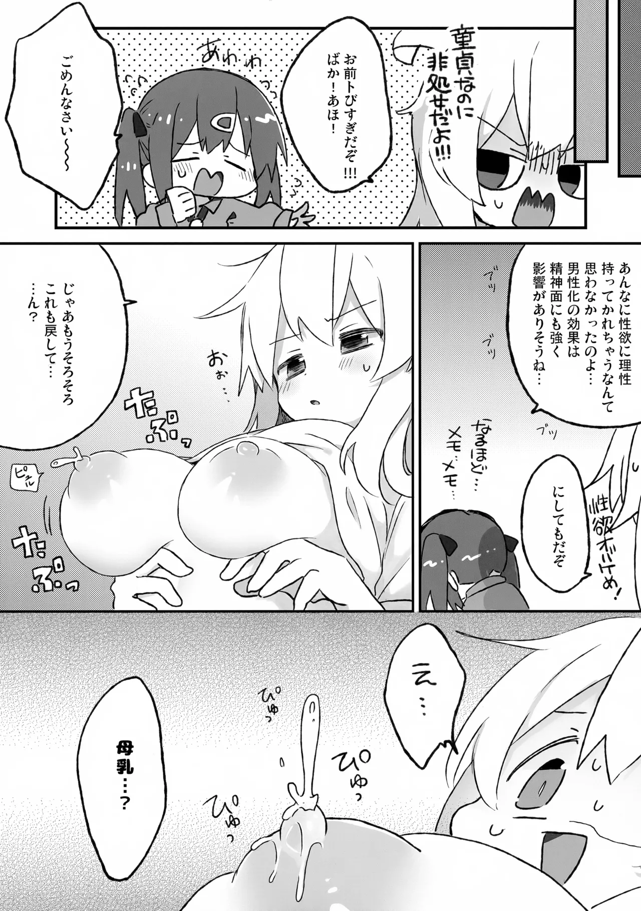おっぱいが!!でっかい!? Page.12