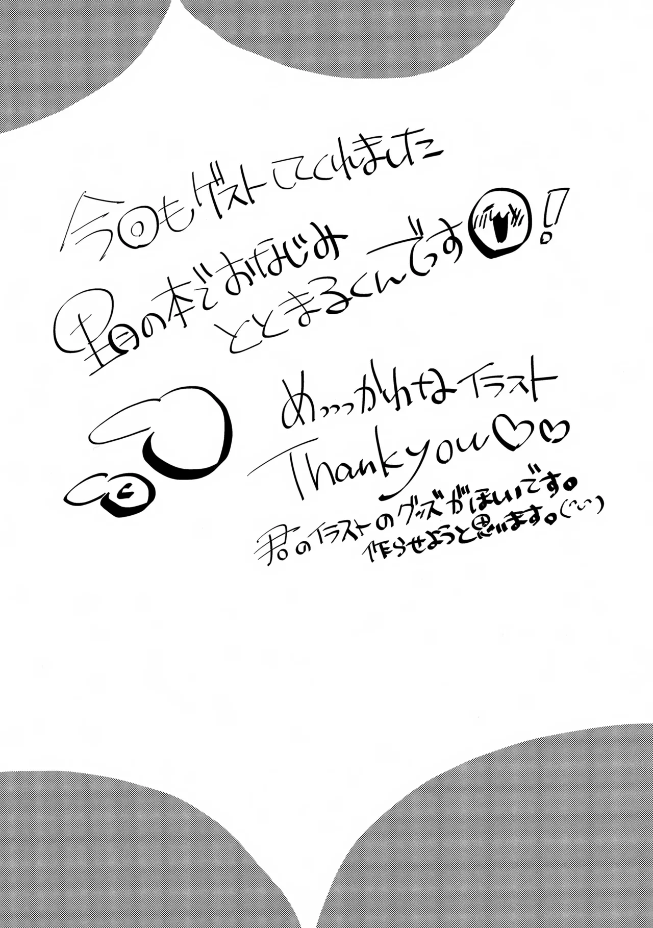 おっぱいが!!でっかい!? Page.14