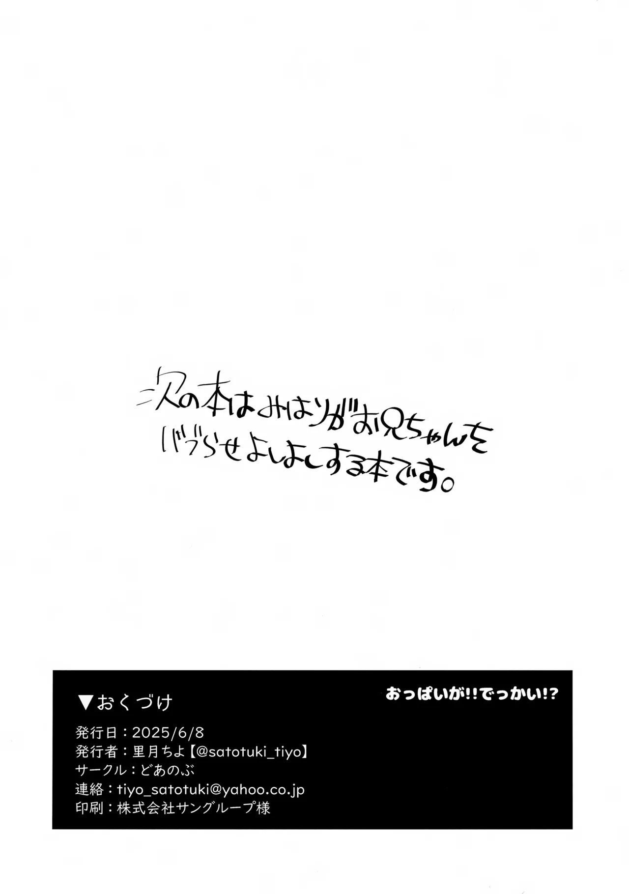 おっぱいが!!でっかい!? Page.17
