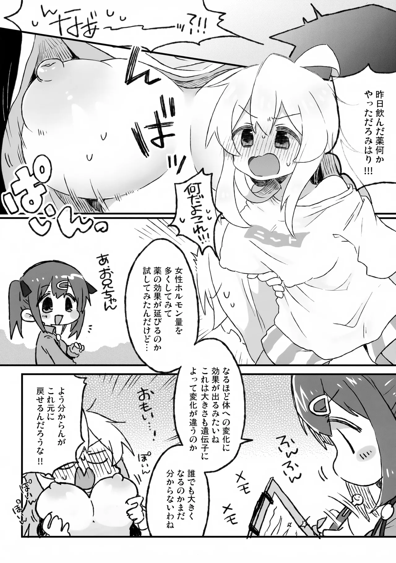おっぱいが!!でっかい!? Page.3