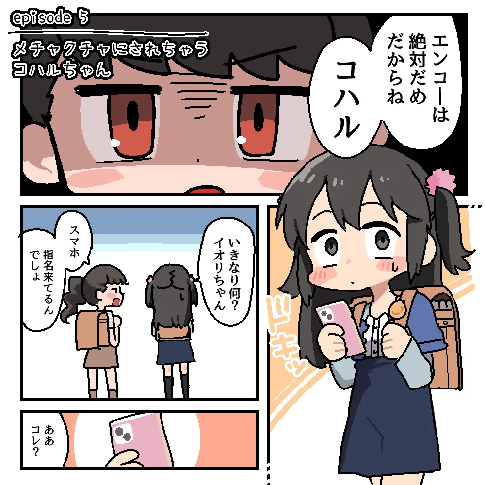 メチャクチャにされちゃうシリーズ〈総集編+設定本〉 Page.117