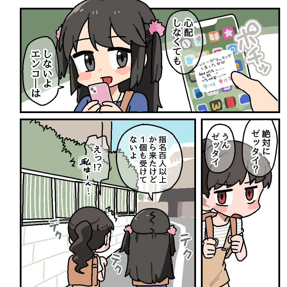 メチャクチャにされちゃうシリーズ〈総集編+設定本〉 Page.118
