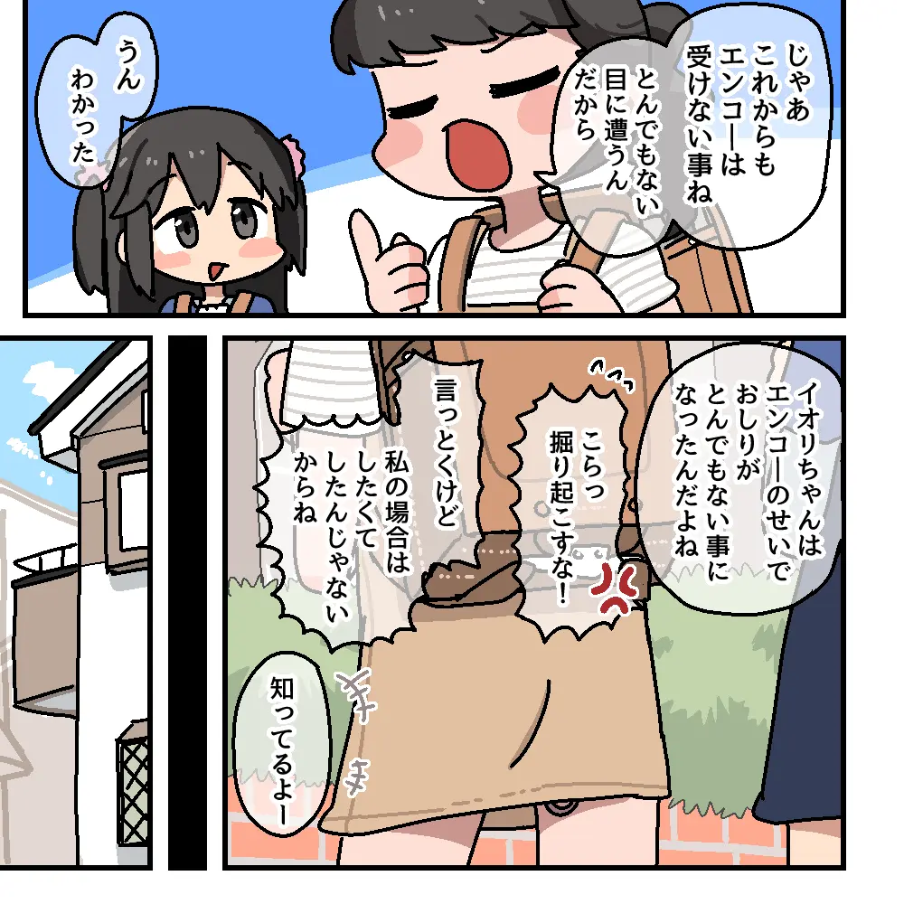 メチャクチャにされちゃうシリーズ〈総集編+設定本〉 Page.119