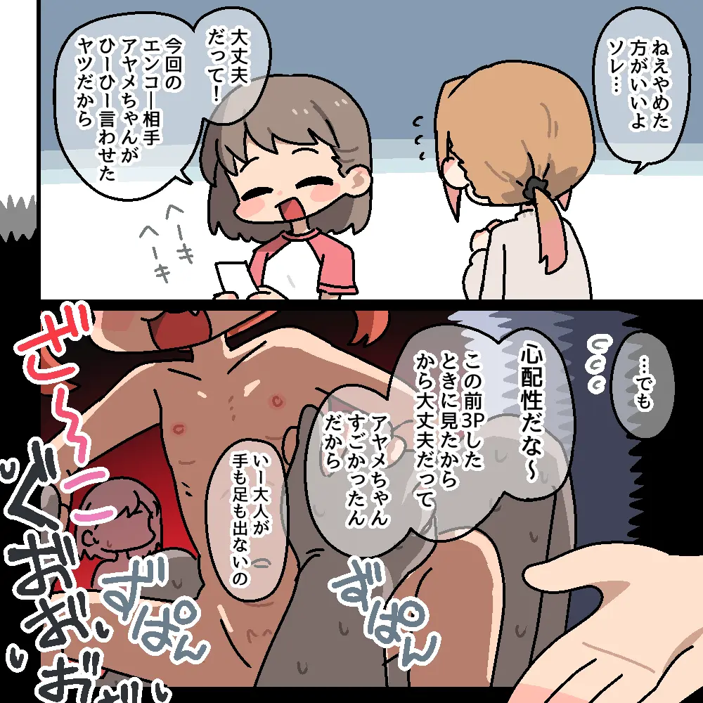メチャクチャにされちゃうシリーズ〈総集編+設定本〉 Page.132