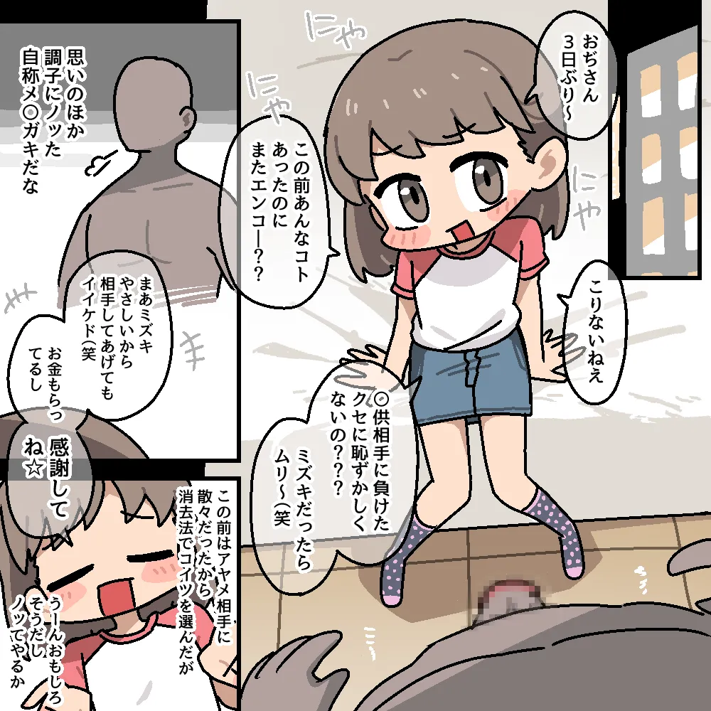 メチャクチャにされちゃうシリーズ〈総集編+設定本〉 Page.134