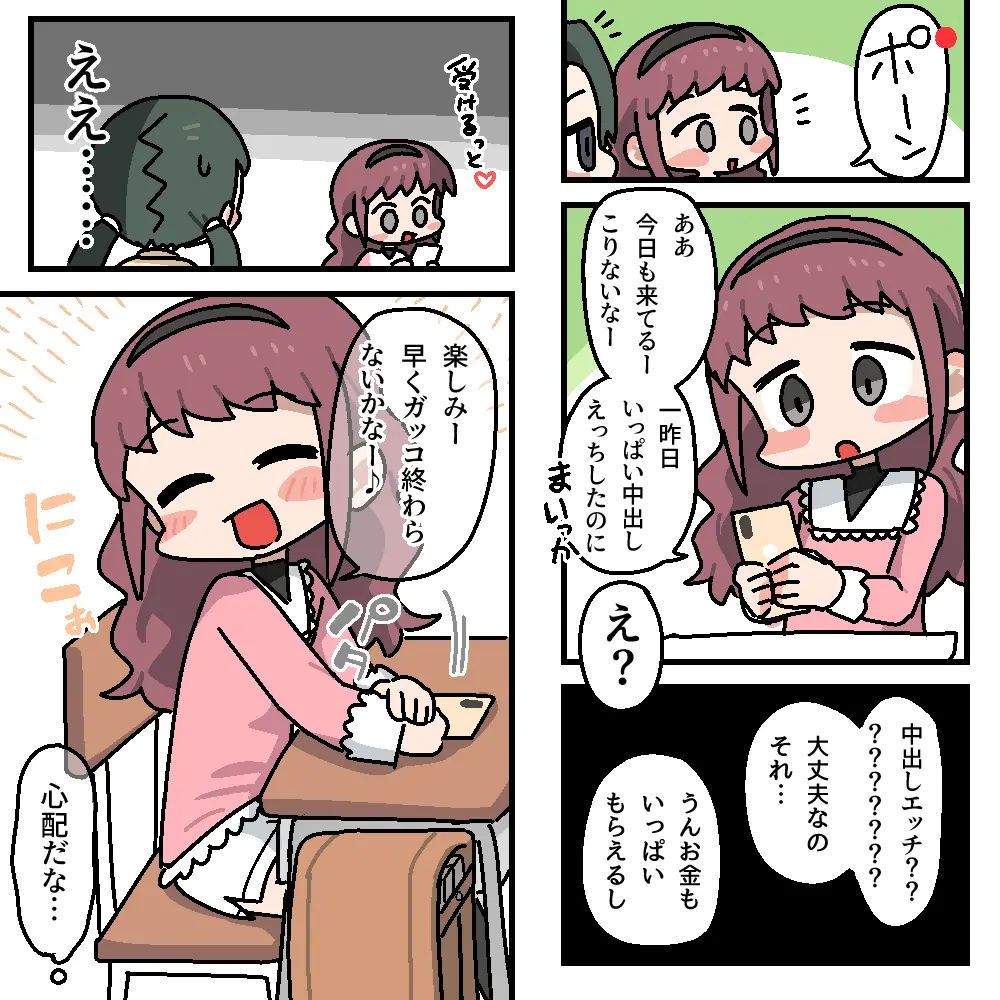 メチャクチャにされちゃうシリーズ〈総集編+設定本〉 Page.170