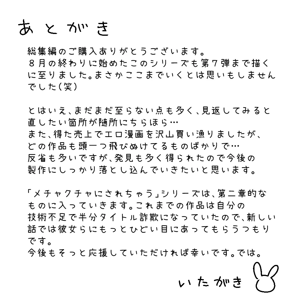 メチャクチャにされちゃうシリーズ〈総集編+設定本〉 Page.181