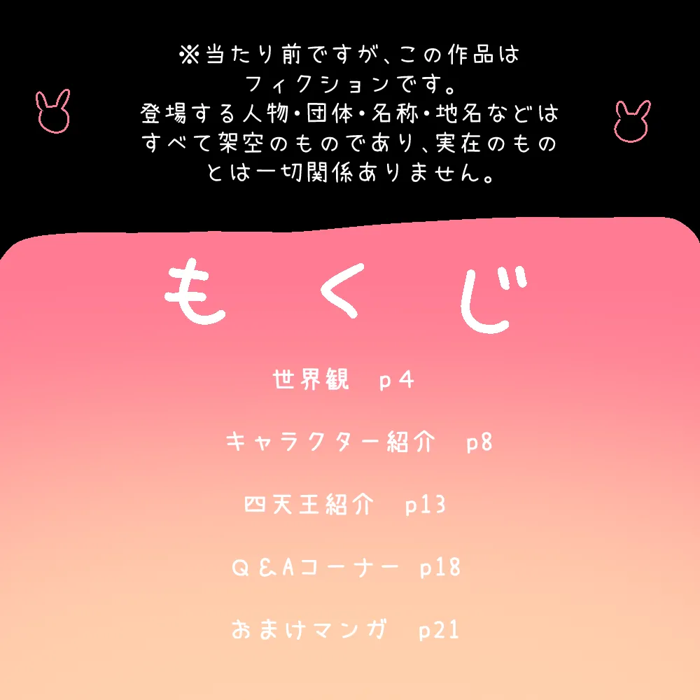 メチャクチャにされちゃうシリーズ〈総集編+設定本〉 Page.185