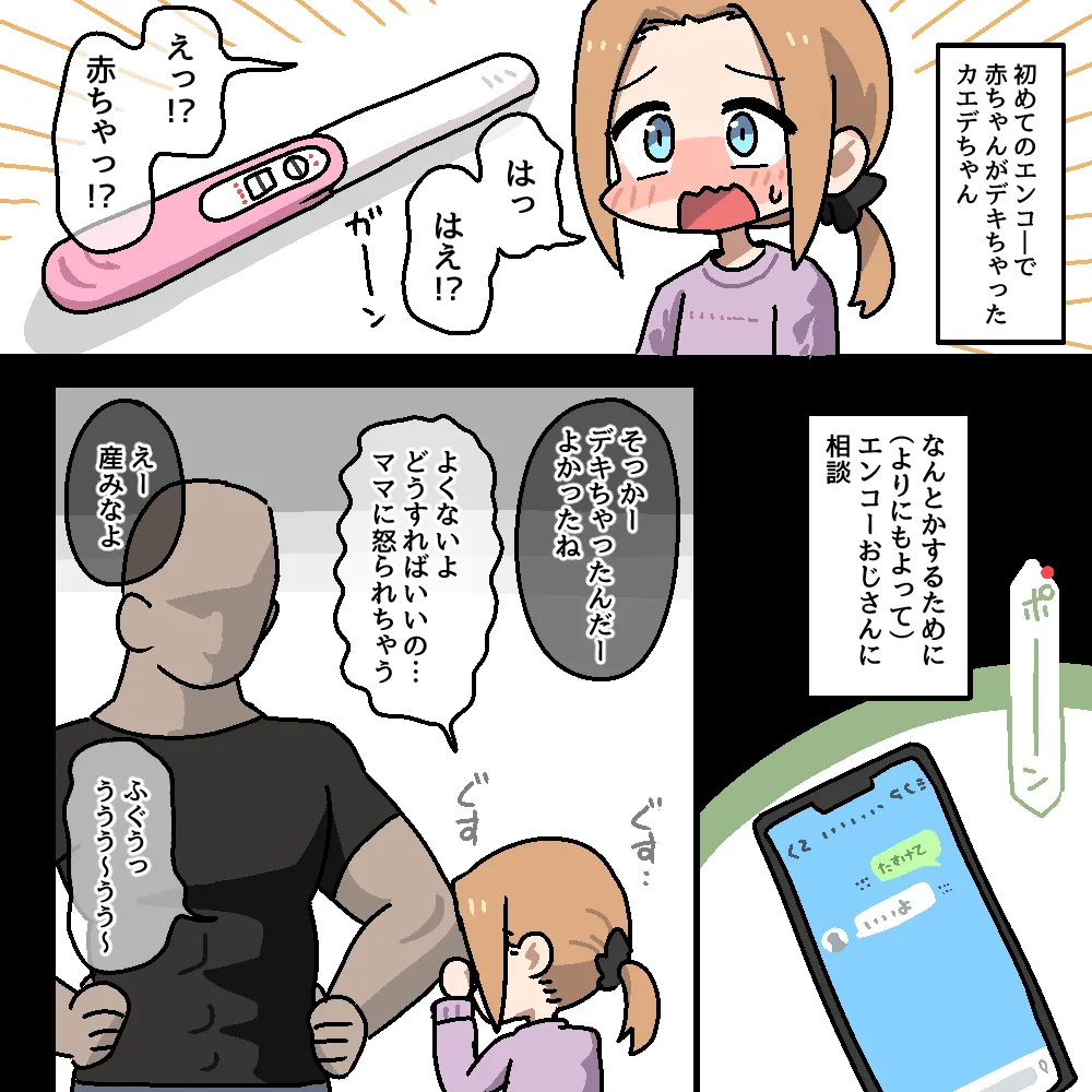 メチャクチャにされちゃうシリーズ〈総集編+設定本〉 Page.204