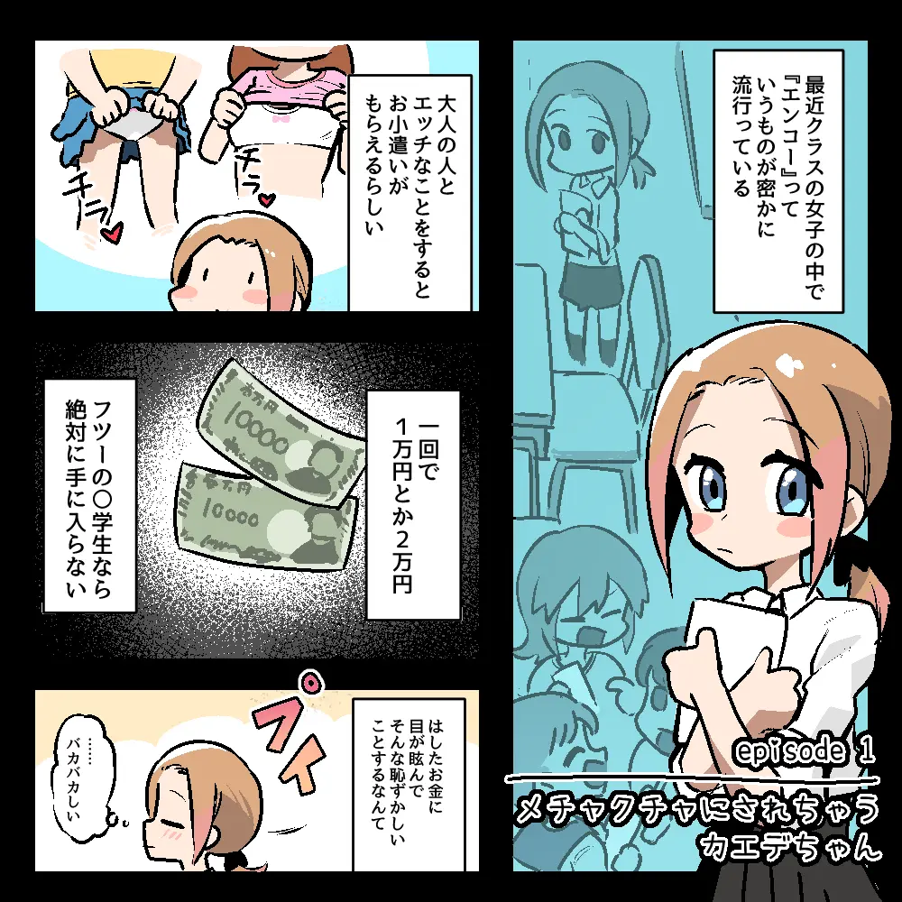 メチャクチャにされちゃうシリーズ〈総集編+設定本〉 Page.5