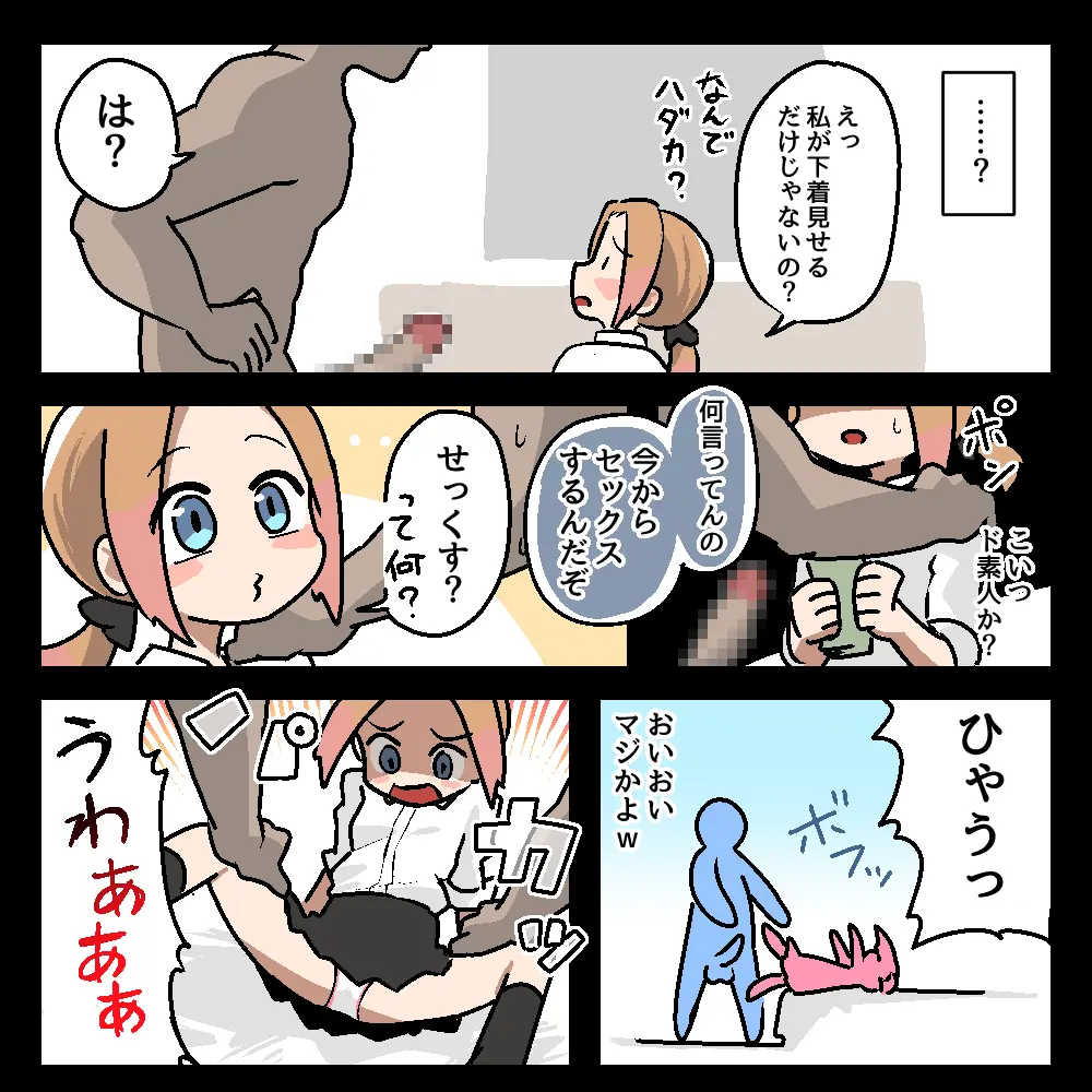 メチャクチャにされちゃうシリーズ〈総集編+設定本〉 Page.8