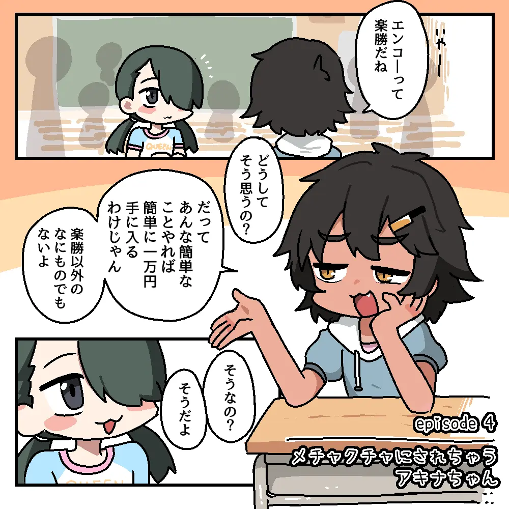 メチャクチャにされちゃうシリーズ〈総集編+設定本〉 Page.83