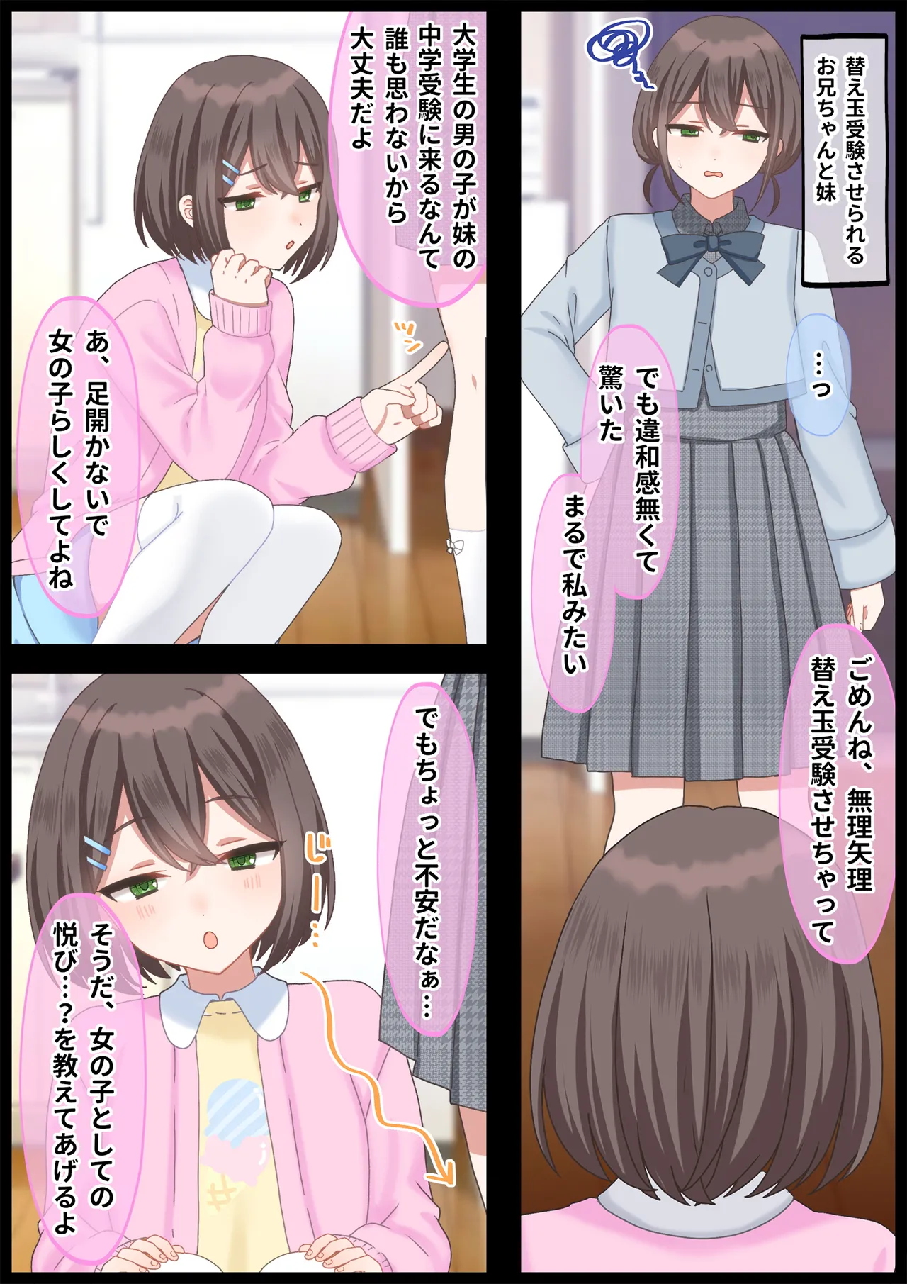 年下ふたなり女子に辱められる女装男子達 Page.9