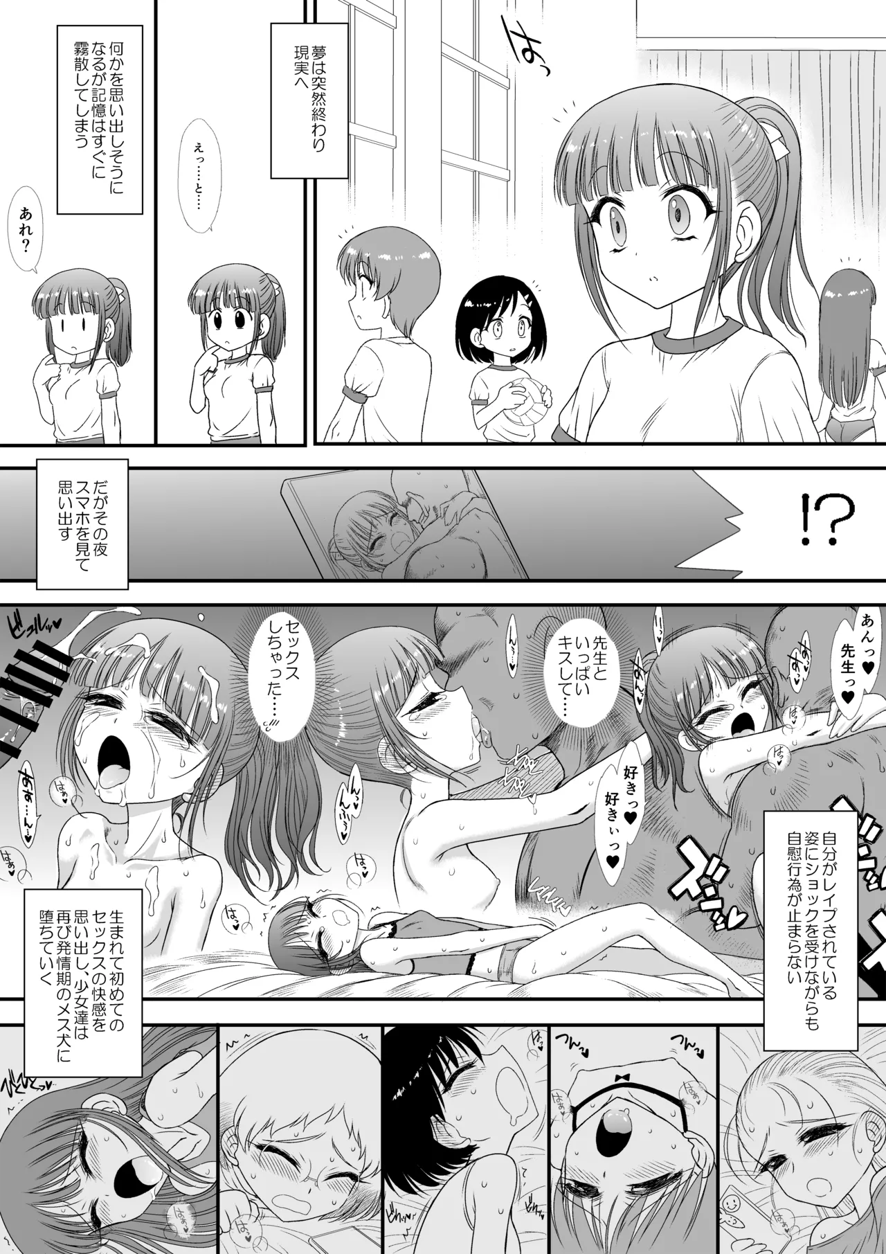 今更なんですが女の子はいつも狙われていますS＋ Page.27