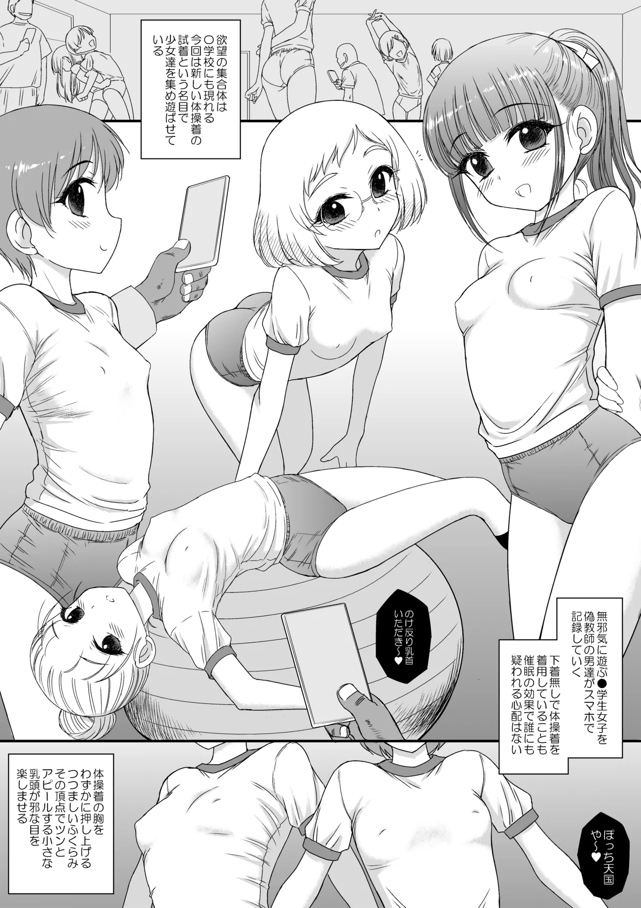 今更なんですが女の子はいつも狙われていますS＋ Page.3