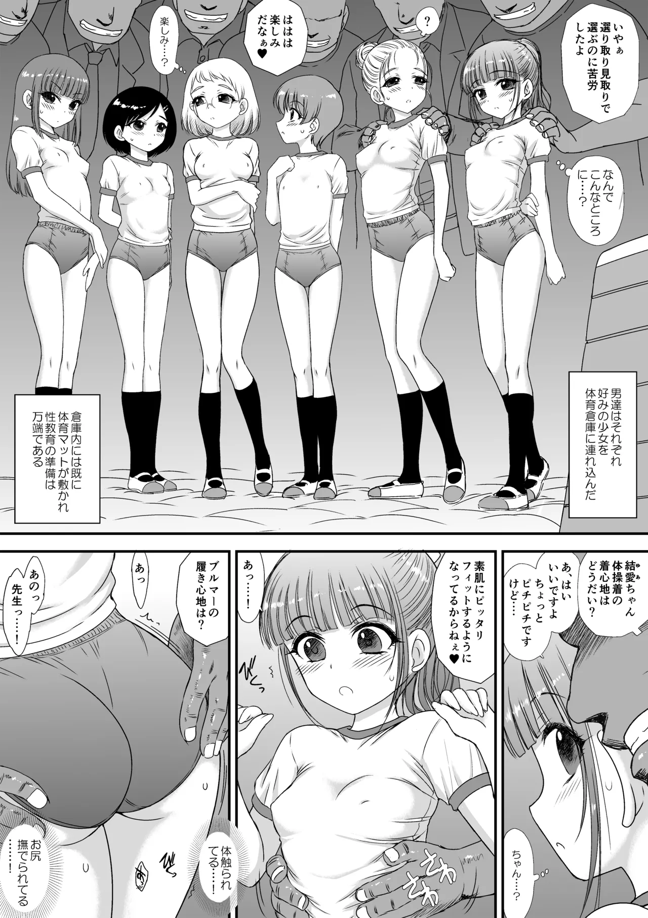 今更なんですが女の子はいつも狙われていますS＋ Page.4