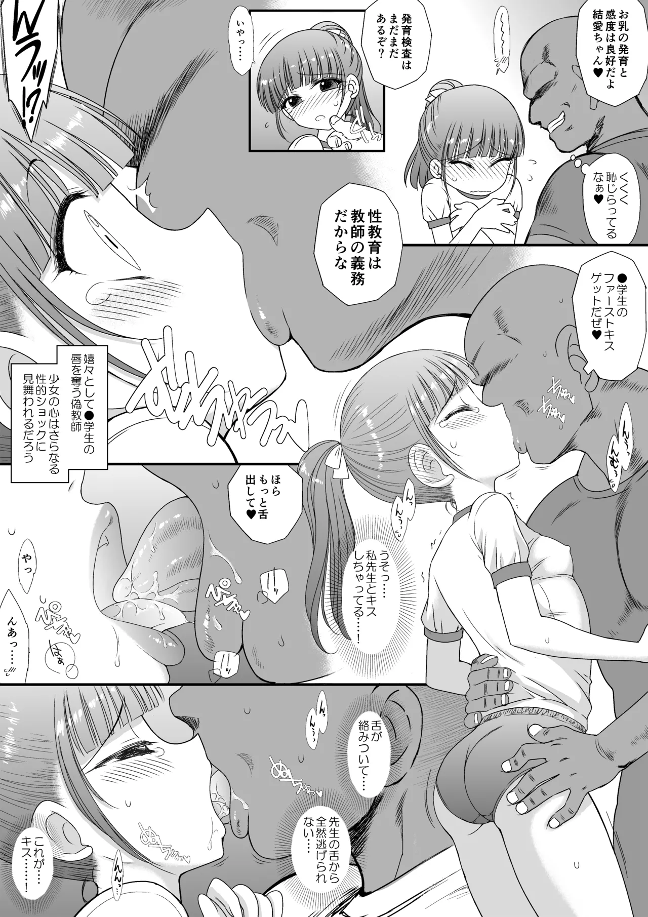 今更なんですが女の子はいつも狙われていますS＋ Page.7
