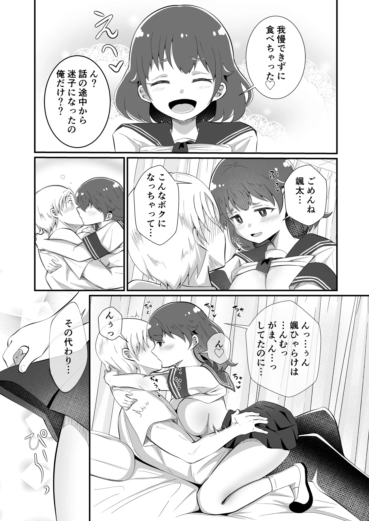 TSしてサキュバスになったみひろくん Page.25