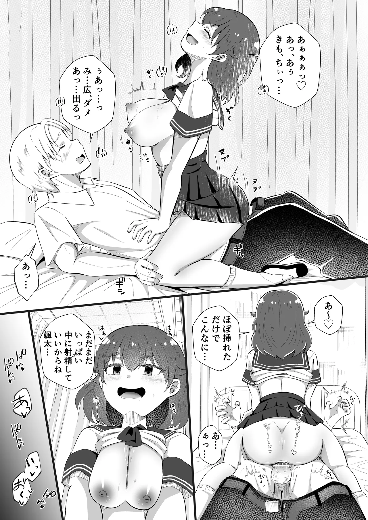 TSしてサキュバスになったみひろくん Page.27