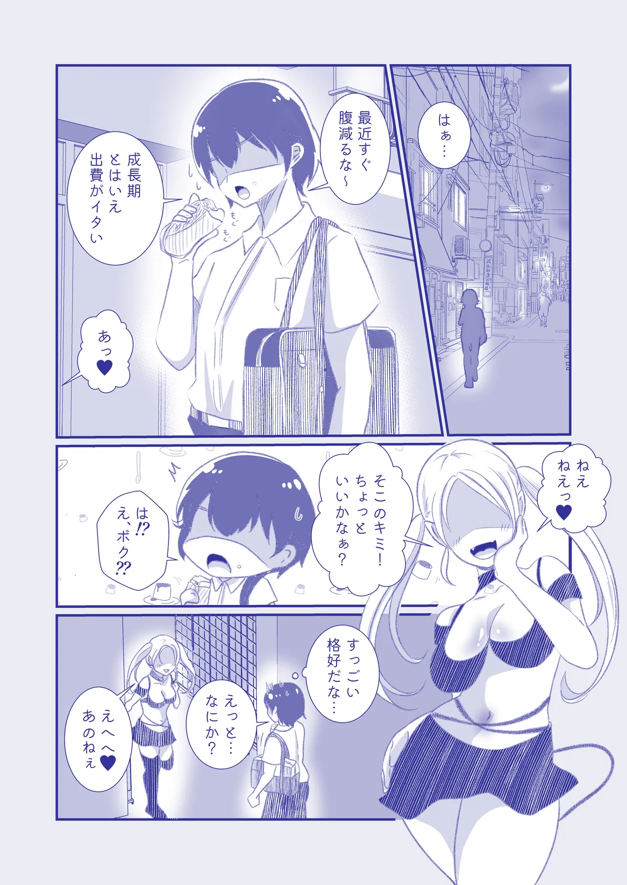 TSしてサキュバスになったみひろくん Page.38