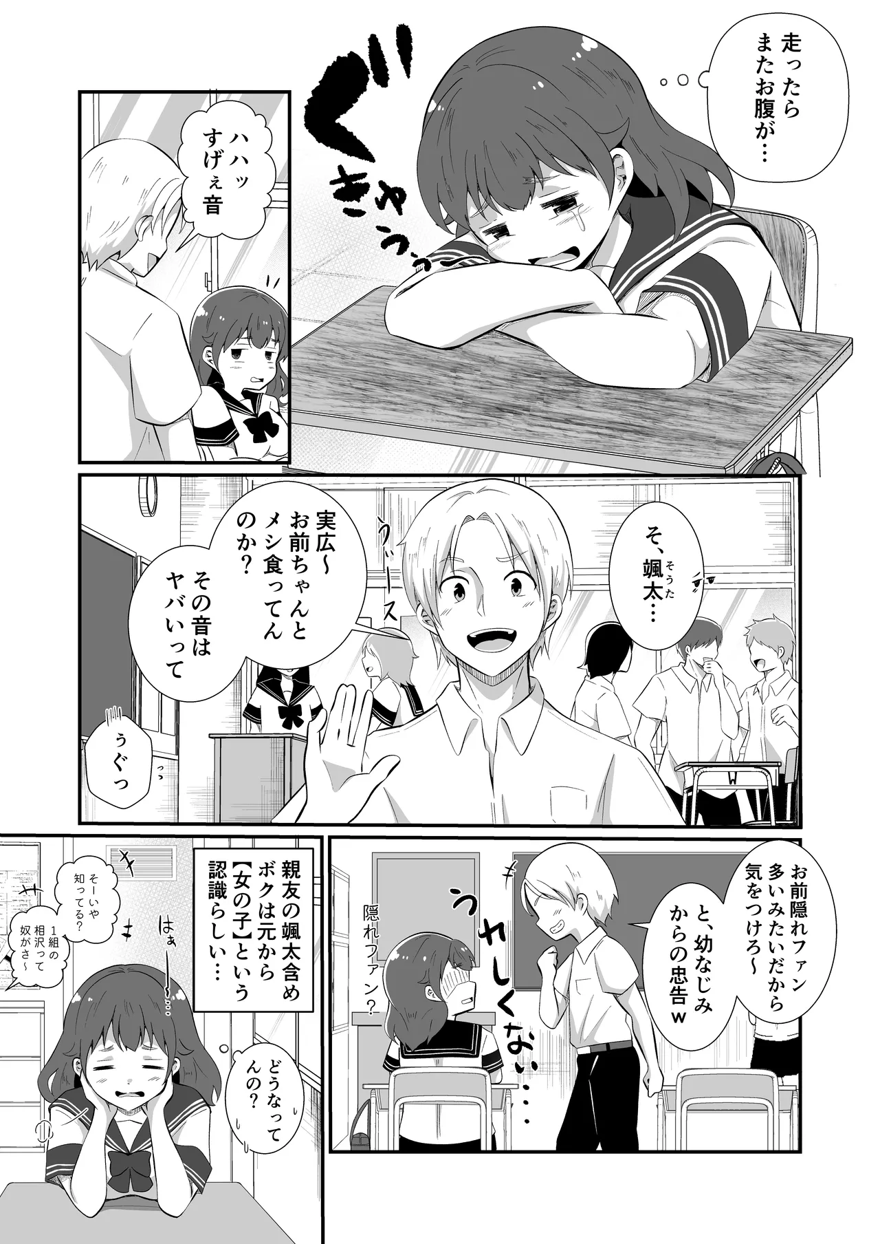 TSしてサキュバスになったみひろくん Page.9