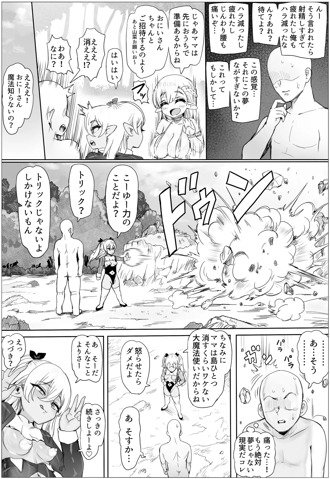 母娘丼！ぷっくり乳輪を添えて Page.25