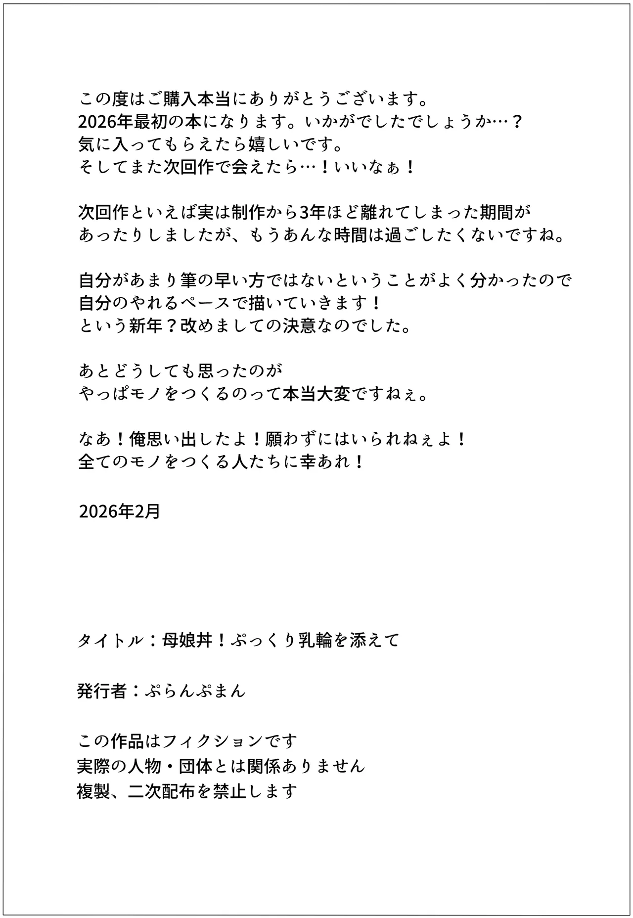 母娘丼！ぷっくり乳輪を添えて Page.45