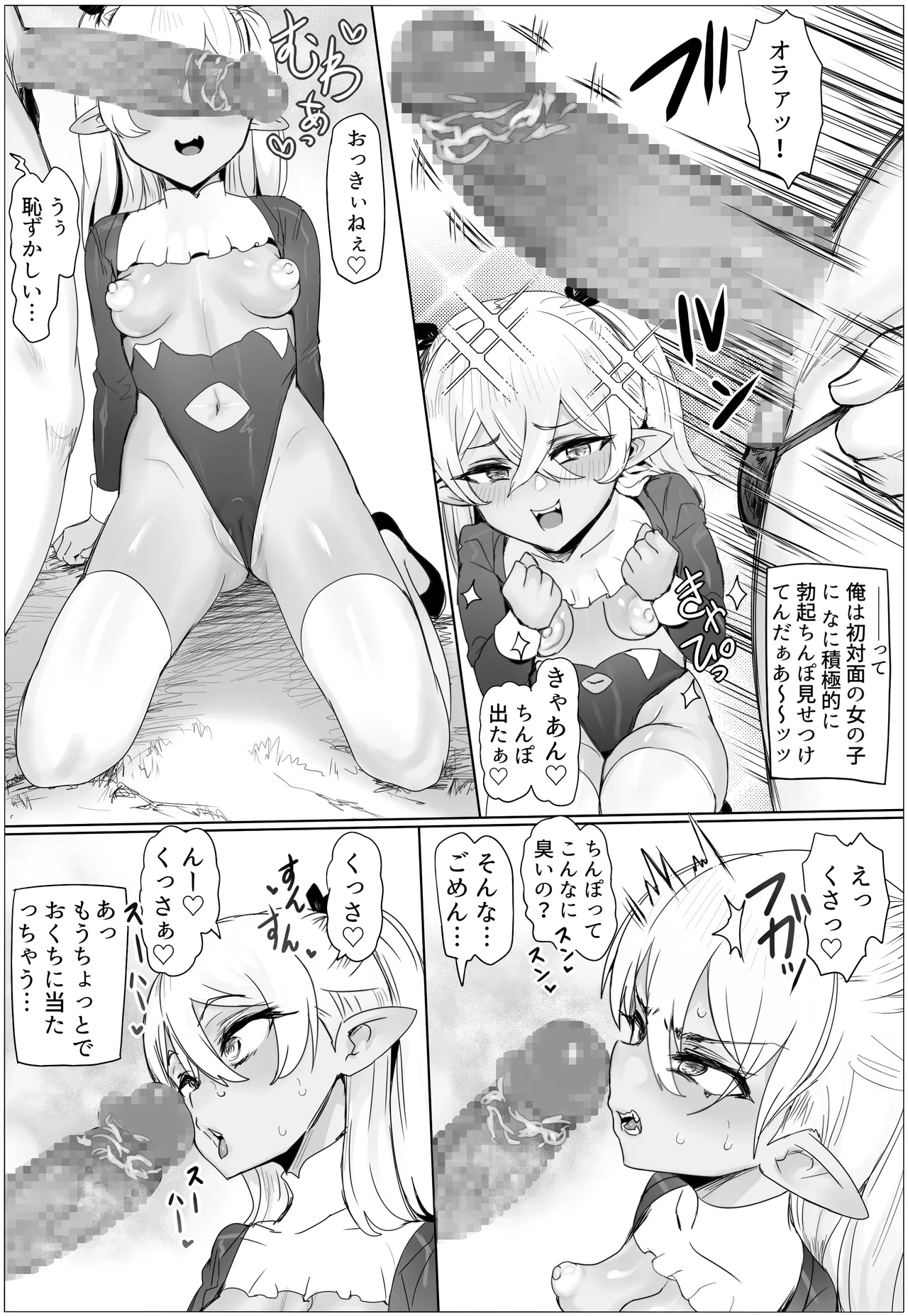 母娘丼！ぷっくり乳輪を添えて Page.7