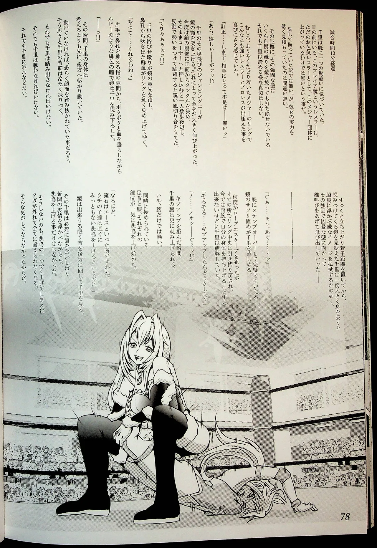 Wrestle Summit 2016 Page.77