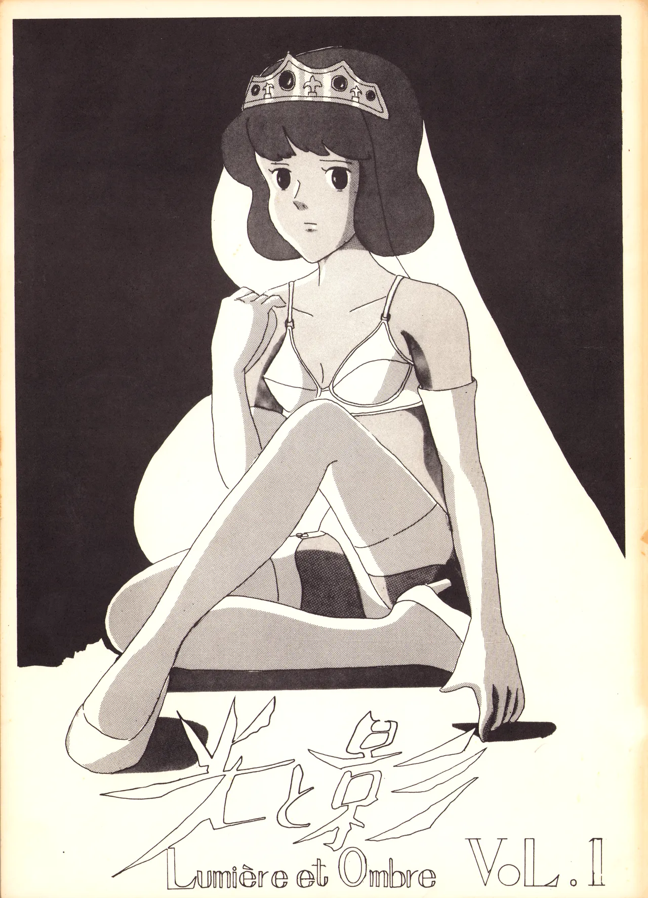 「光と影 Vol.1」 1981