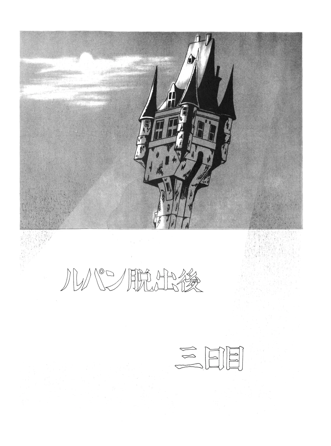「光と影 Vol.1」 1981 Page.3