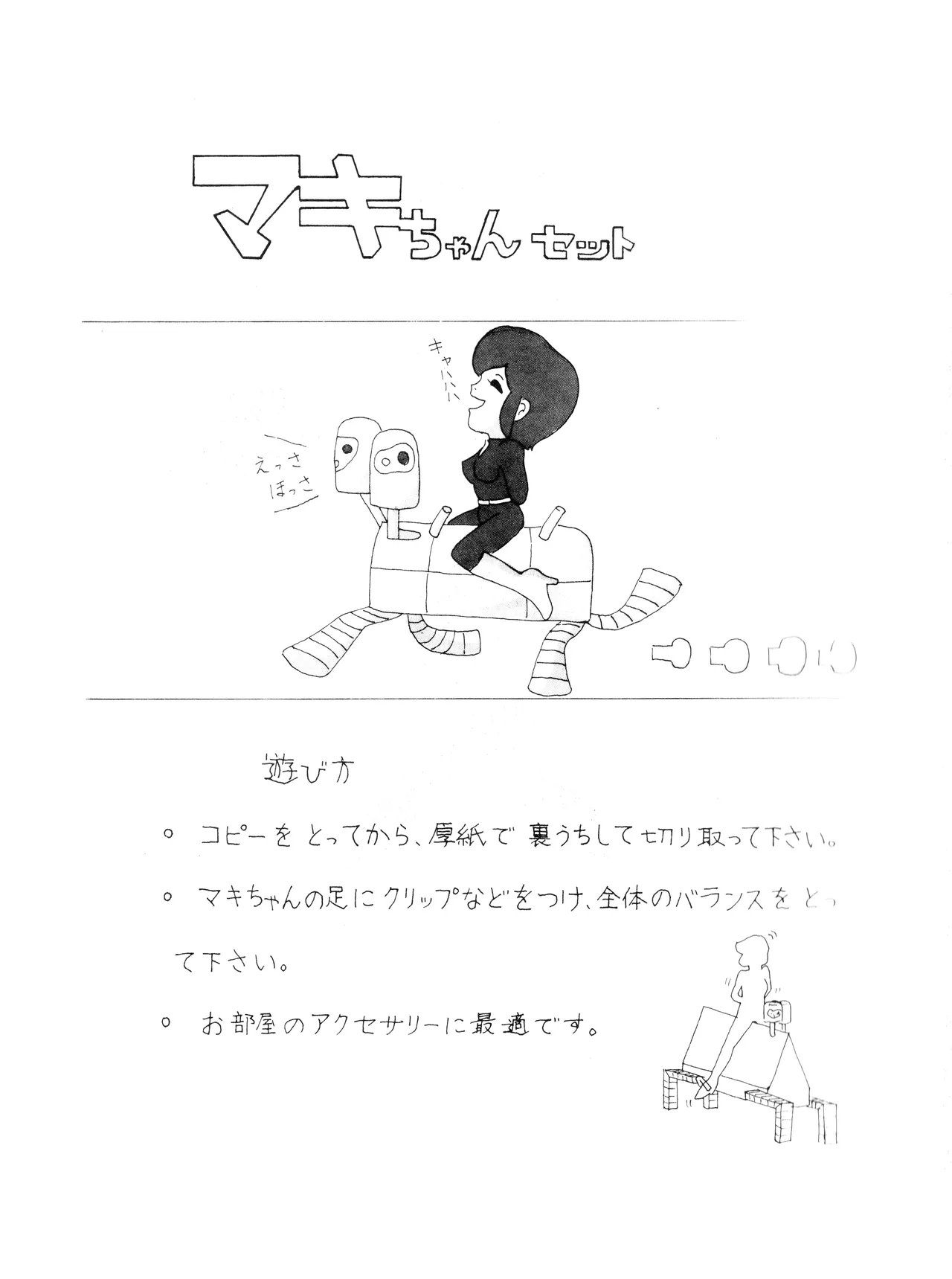 「光と影 Vol.1」 1981 Page.31