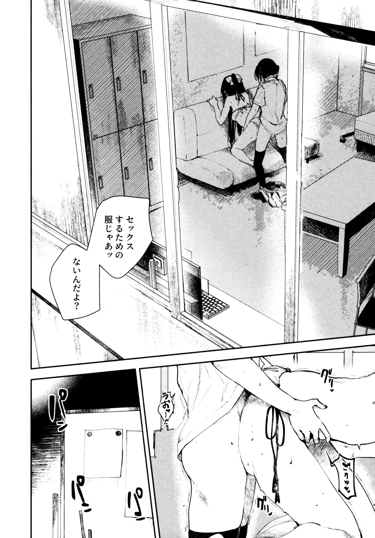 花傘 ゆうしず総集編 Page.103