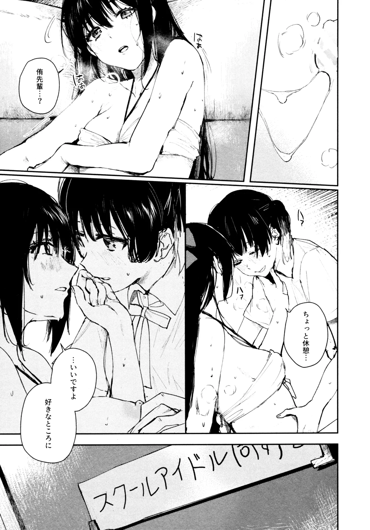 花傘 ゆうしず総集編 Page.106