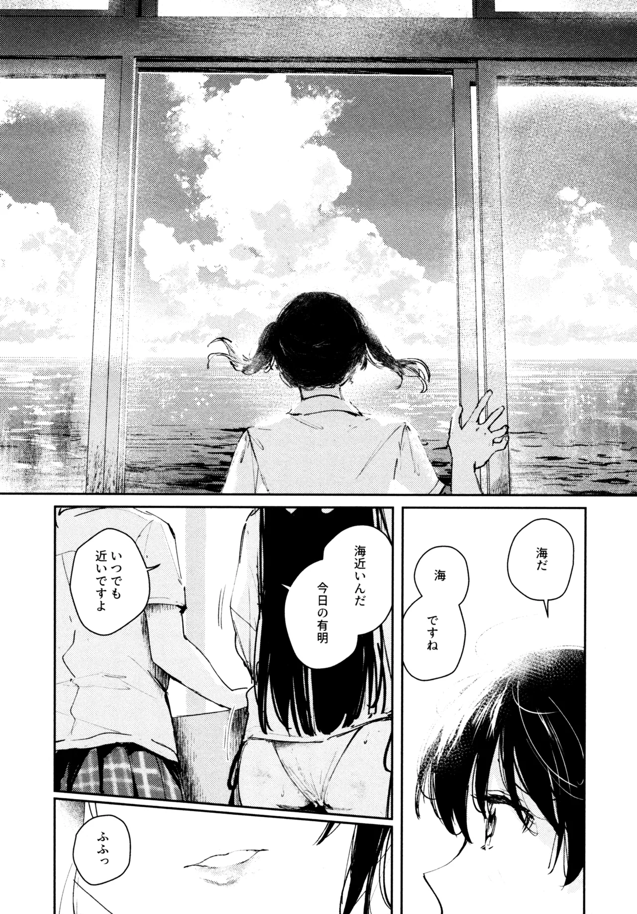 花傘 ゆうしず総集編 Page.109