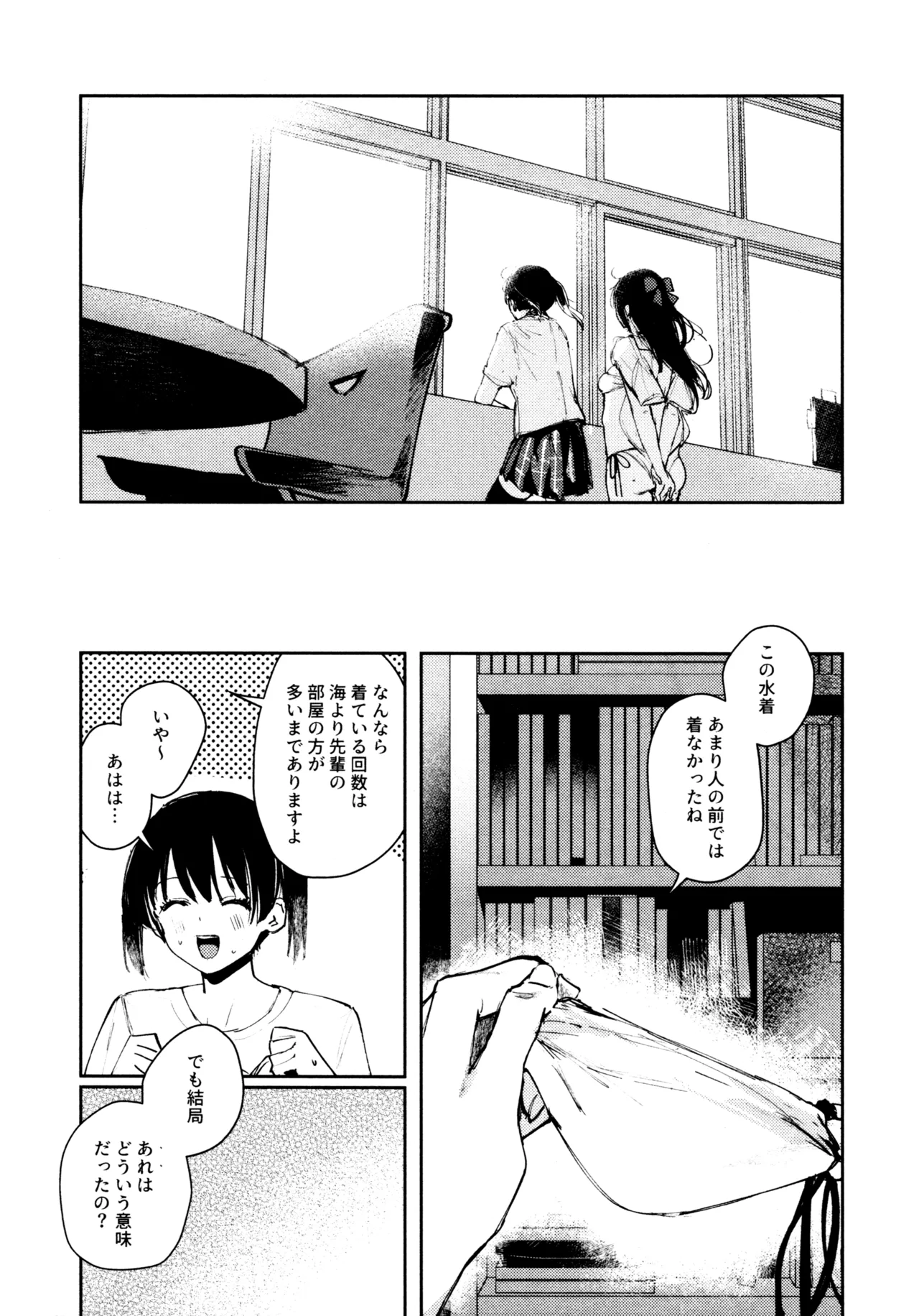 花傘 ゆうしず総集編 Page.111