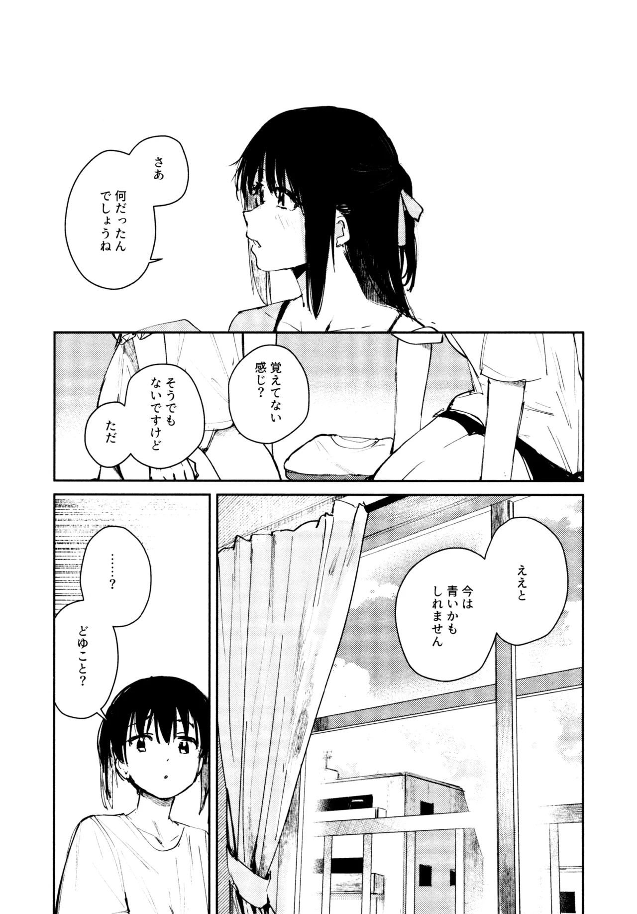 花傘 ゆうしず総集編 Page.112