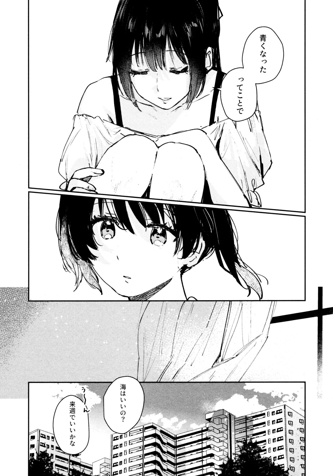 花傘 ゆうしず総集編 Page.113
