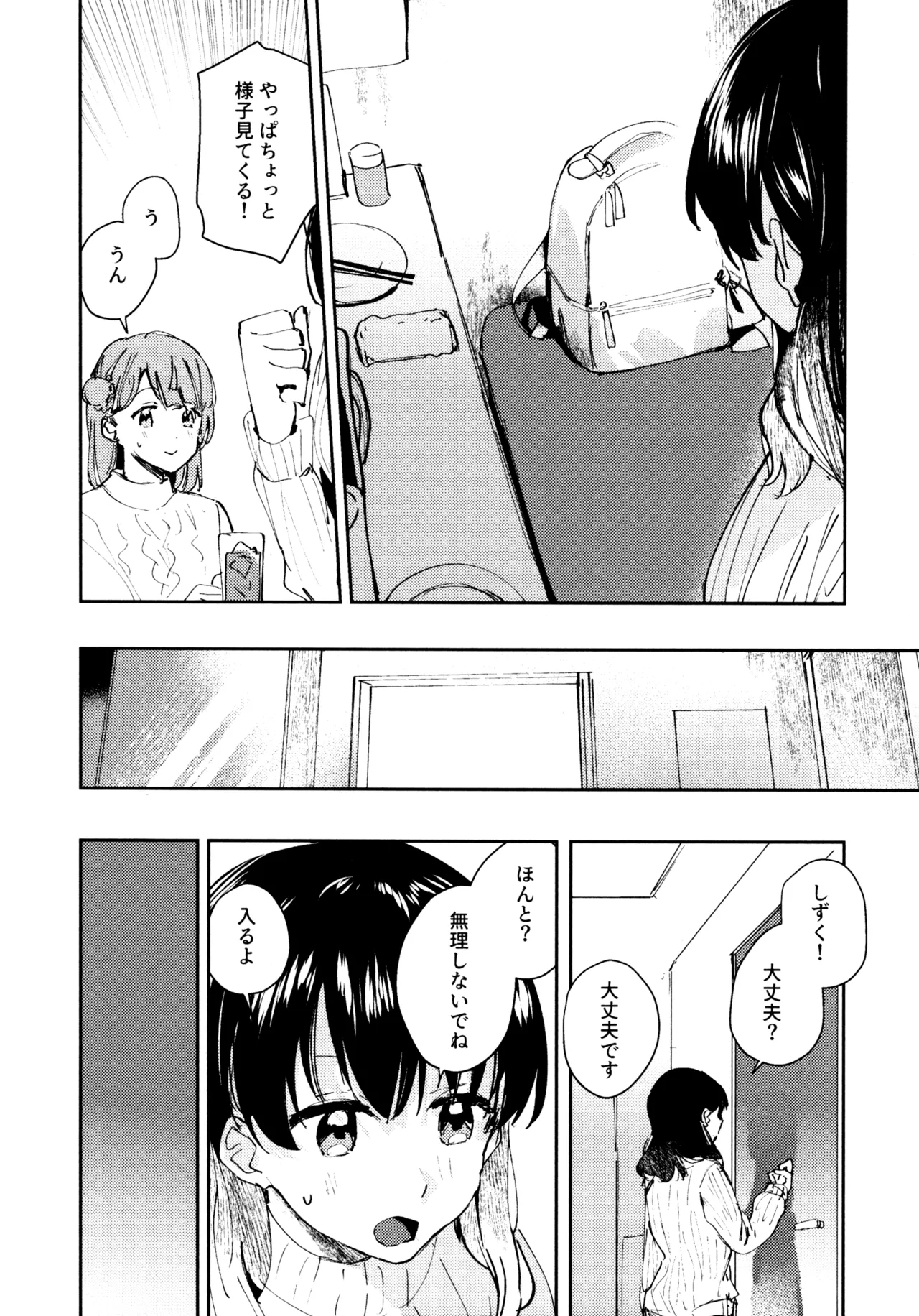 花傘 ゆうしず総集編 Page.121