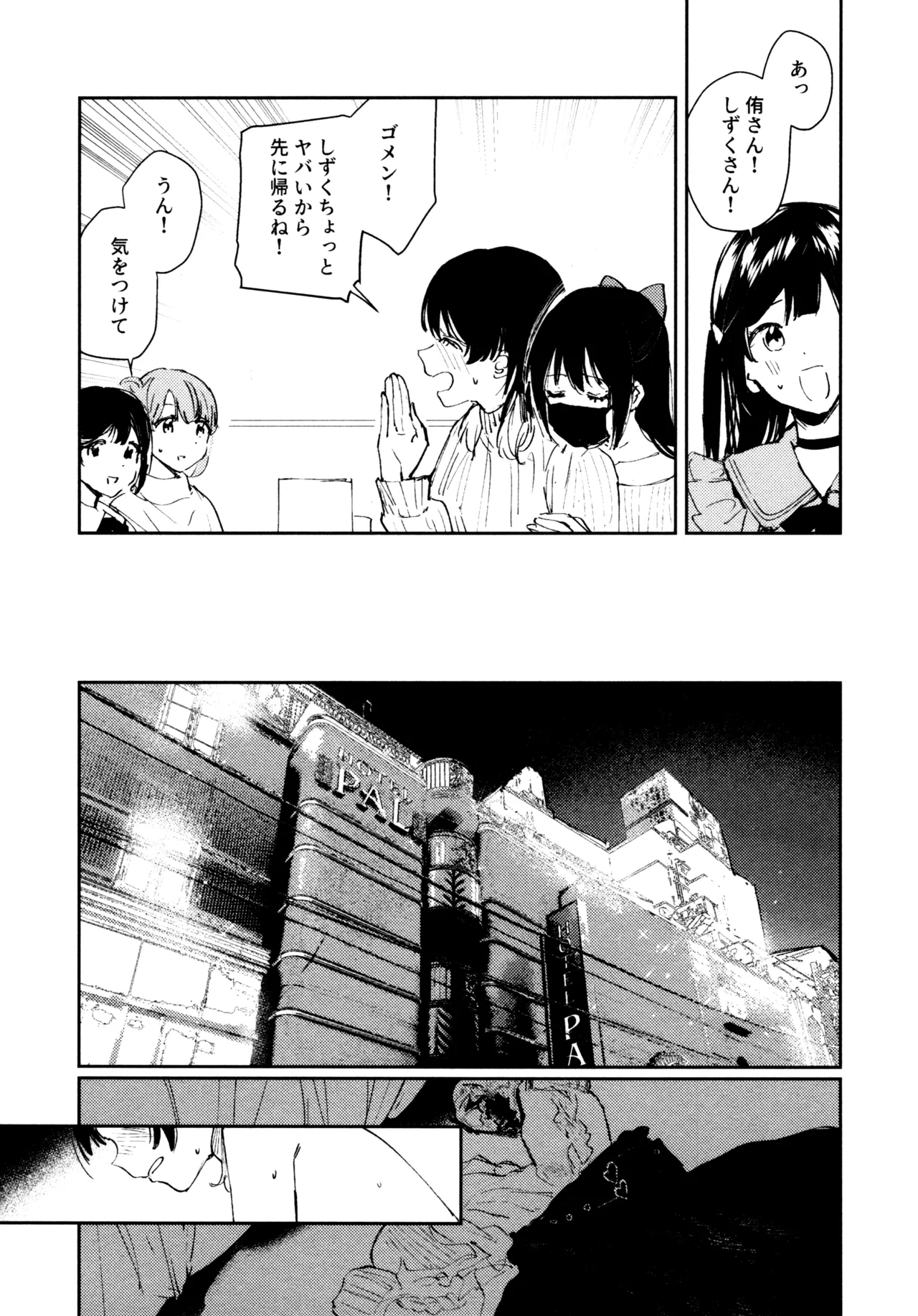 花傘 ゆうしず総集編 Page.126
