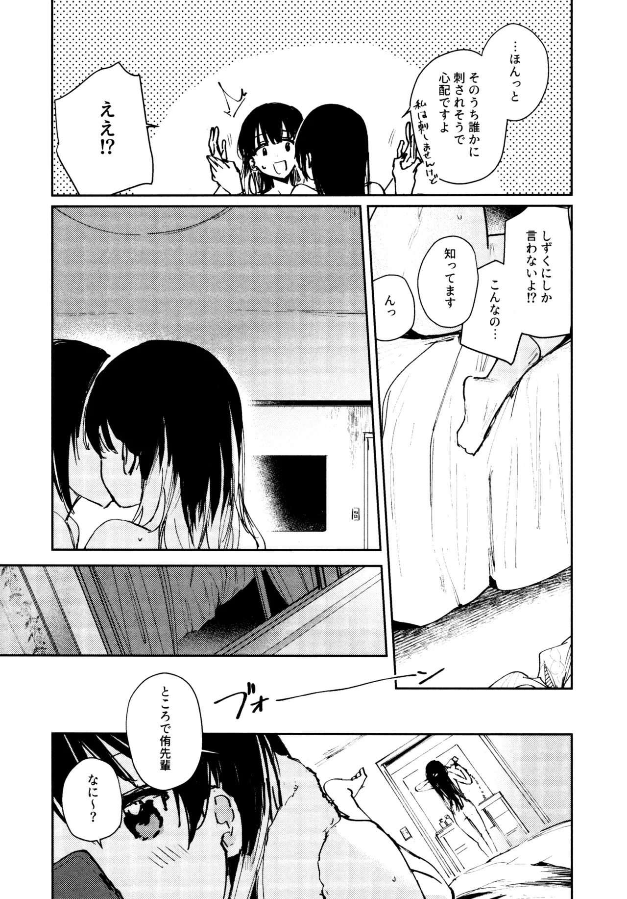 花傘 ゆうしず総集編 Page.134